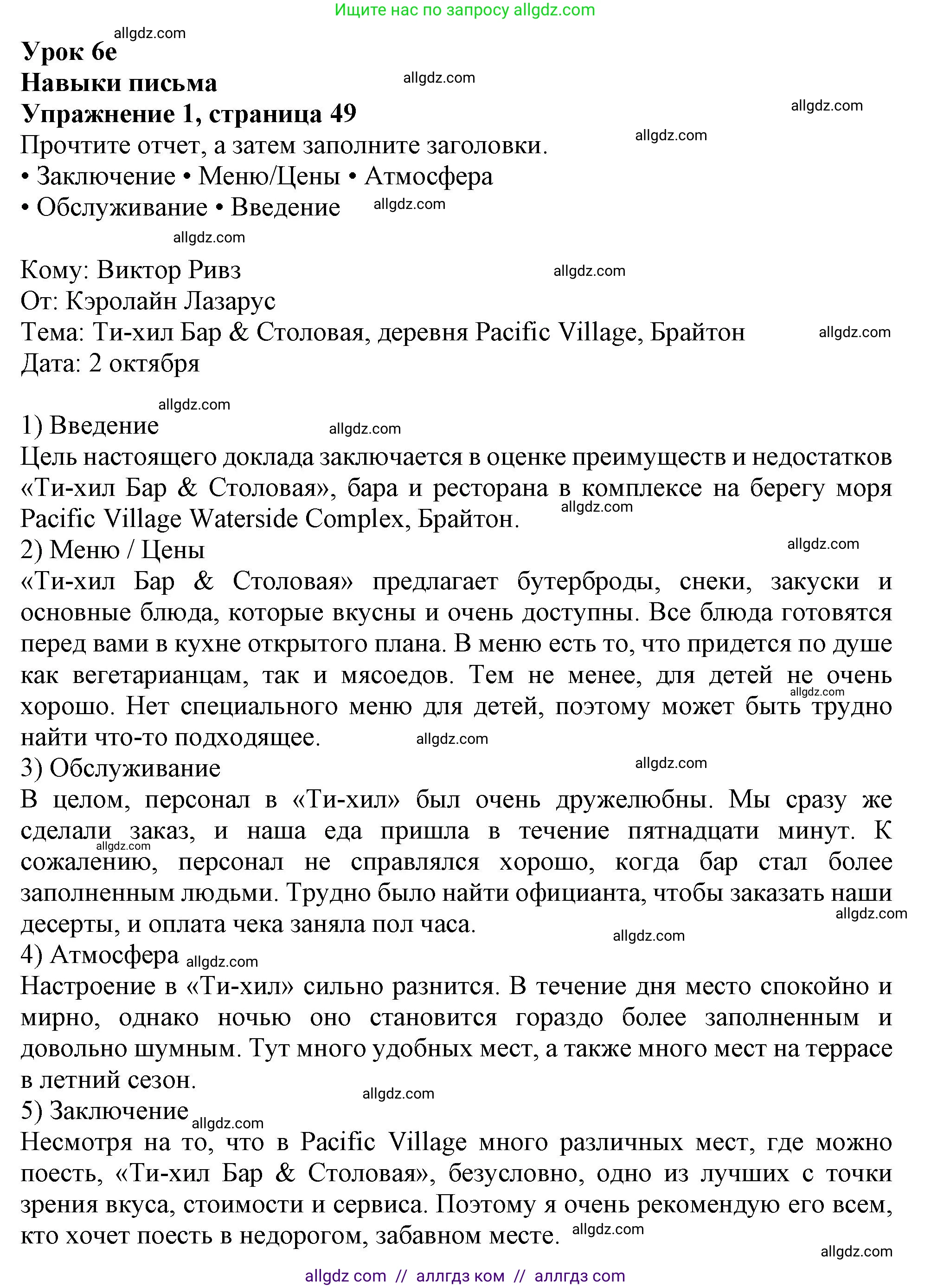 Английский язык (english), 10 класс Рабочая тетрадь (workbook), авторы: Афанасьева Ольга Васильевна (Afanasyeva Olga), Дули Дженни (Dooley Jenny), Михеева Ирина Владимировна (Mikheeva Irina), Оби Боб (Obee Bob), Эванс Вирджиния (Evans Virginia), издательство Просвещение, Москва, 2019, красного цвета, страница 49, номер 1, Решение 1