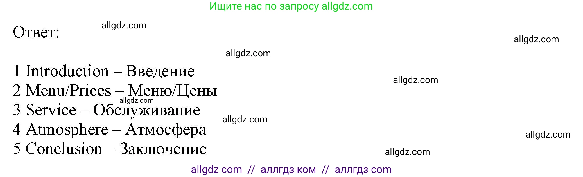 Английский язык (english), 10 класс Рабочая тетрадь (workbook), авторы: Афанасьева Ольга Васильевна (Afanasyeva Olga), Дули Дженни (Dooley Jenny), Михеева Ирина Владимировна (Mikheeva Irina), Оби Боб (Obee Bob), Эванс Вирджиния (Evans Virginia), издательство Просвещение, Москва, 2019, красного цвета, страница 49, номер 1, Решение 1 (продолжение 2)