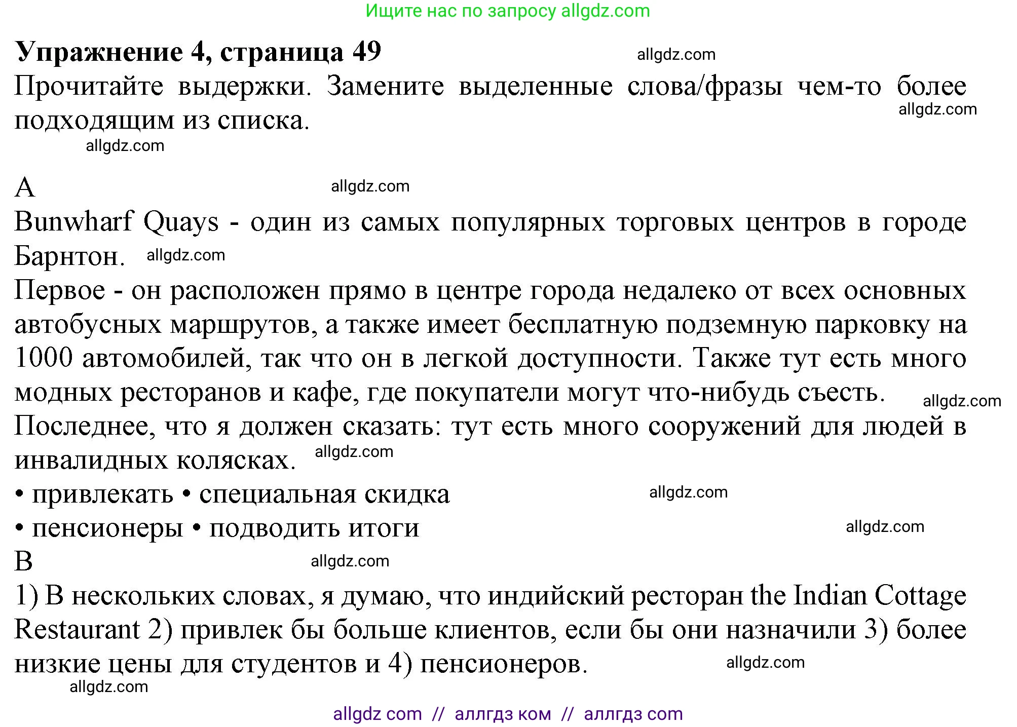 Английский язык (english), 10 класс Рабочая тетрадь (workbook), авторы: Афанасьева Ольга Васильевна (Afanasyeva Olga), Дули Дженни (Dooley Jenny), Михеева Ирина Владимировна (Mikheeva Irina), Оби Боб (Obee Bob), Эванс Вирджиния (Evans Virginia), издательство Просвещение, Москва, 2019, красного цвета, страница 49, номер 4, Решение 1