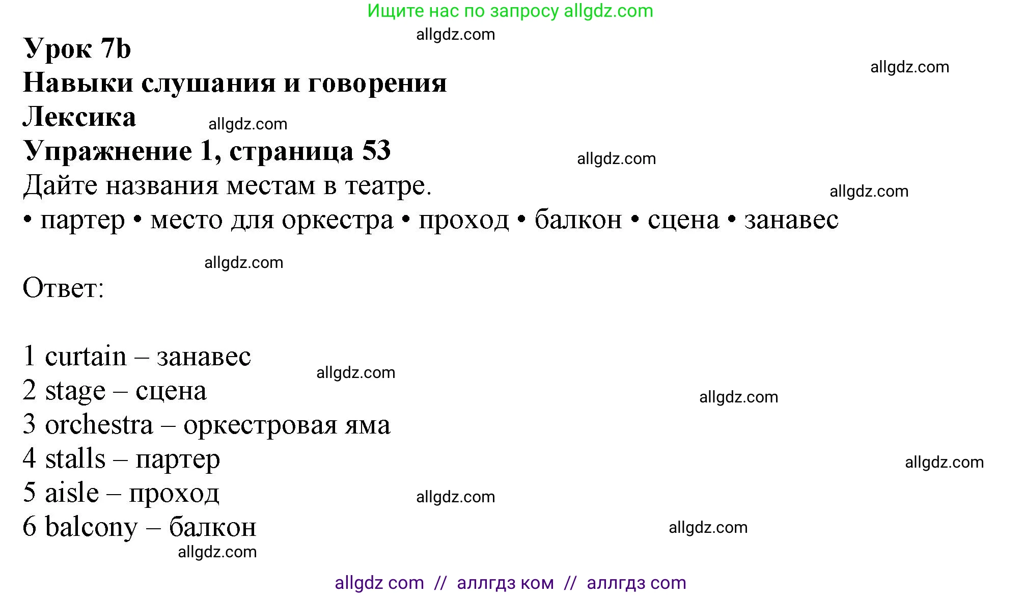 Английский язык (english), 10 класс Рабочая тетрадь (workbook), авторы: Афанасьева Ольга Васильевна (Afanasyeva Olga), Дули Дженни (Dooley Jenny), Михеева Ирина Владимировна (Mikheeva Irina), Оби Боб (Obee Bob), Эванс Вирджиния (Evans Virginia), издательство Просвещение, Москва, 2019, красного цвета, страница 53, номер 1, Решение 1