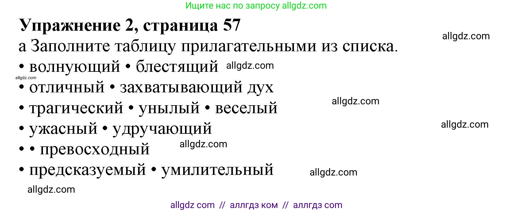 Английский язык (english), 10 класс Рабочая тетрадь (workbook), авторы: Афанасьева Ольга Васильевна (Afanasyeva Olga), Дули Дженни (Dooley Jenny), Михеева Ирина Владимировна (Mikheeva Irina), Оби Боб (Obee Bob), Эванс Вирджиния (Evans Virginia), издательство Просвещение, Москва, 2019, красного цвета, страница 57, номер 2, Решение 1