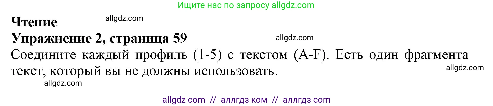 Английский язык (english), 10 класс Рабочая тетрадь (workbook), авторы: Афанасьева Ольга Васильевна (Afanasyeva Olga), Дули Дженни (Dooley Jenny), Михеева Ирина Владимировна (Mikheeva Irina), Оби Боб (Obee Bob), Эванс Вирджиния (Evans Virginia), издательство Просвещение, Москва, 2019, красного цвета, страница 59, Решение 1