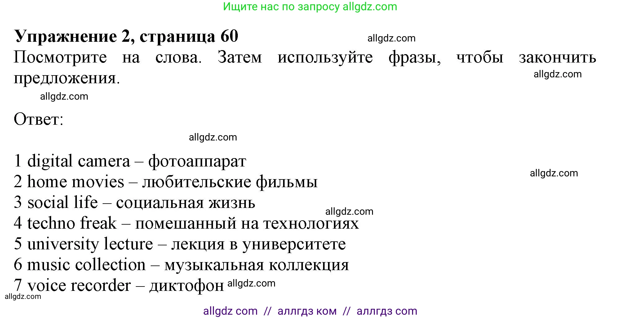 Английский язык (english), 10 класс Рабочая тетрадь (workbook), авторы: Афанасьева Ольга Васильевна (Afanasyeva Olga), Дули Дженни (Dooley Jenny), Михеева Ирина Владимировна (Mikheeva Irina), Оби Боб (Obee Bob), Эванс Вирджиния (Evans Virginia), издательство Просвещение, Москва, 2019, красного цвета, страница 60, номер 2, Решение 1