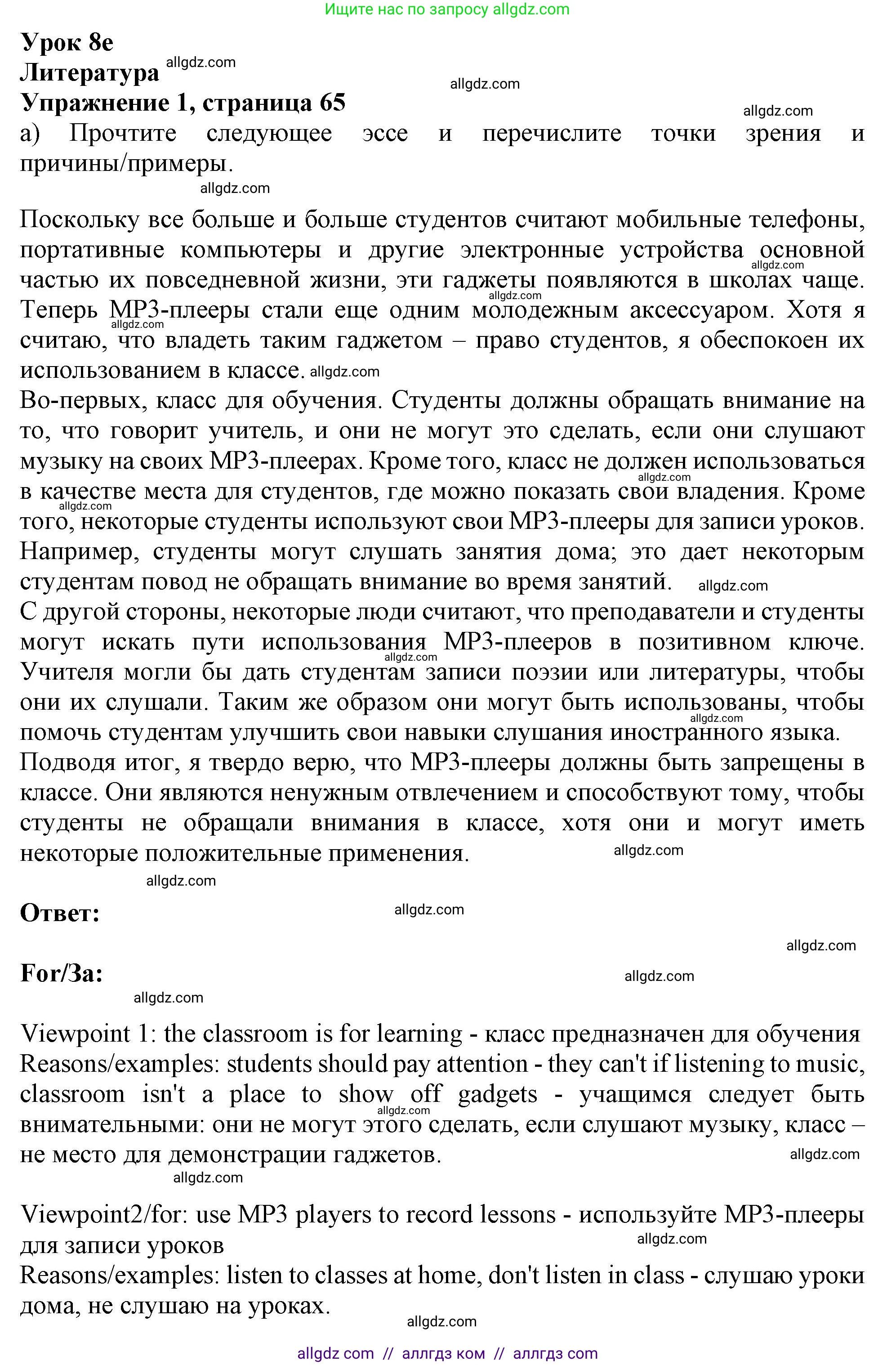 Английский язык (english), 10 класс Рабочая тетрадь (workbook), авторы: Афанасьева Ольга Васильевна (Afanasyeva Olga), Дули Дженни (Dooley Jenny), Михеева Ирина Владимировна (Mikheeva Irina), Оби Боб (Obee Bob), Эванс Вирджиния (Evans Virginia), издательство Просвещение, Москва, 2019, красного цвета, страница 65, номер 1, Решение 1