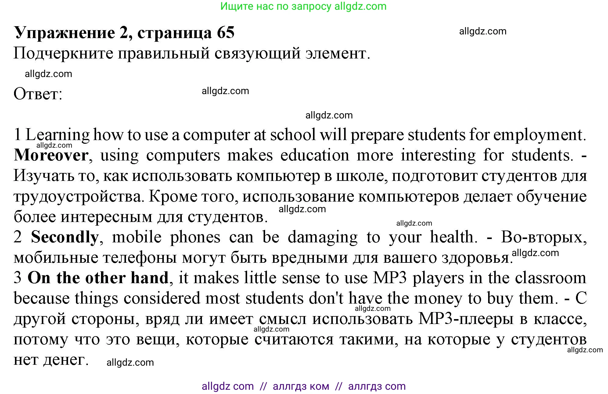 Английский язык (english), 10 класс Рабочая тетрадь (workbook), авторы: Афанасьева Ольга Васильевна (Afanasyeva Olga), Дули Дженни (Dooley Jenny), Михеева Ирина Владимировна (Mikheeva Irina), Оби Боб (Obee Bob), Эванс Вирджиния (Evans Virginia), издательство Просвещение, Москва, 2019, красного цвета, страница 65, номер 2, Решение 1