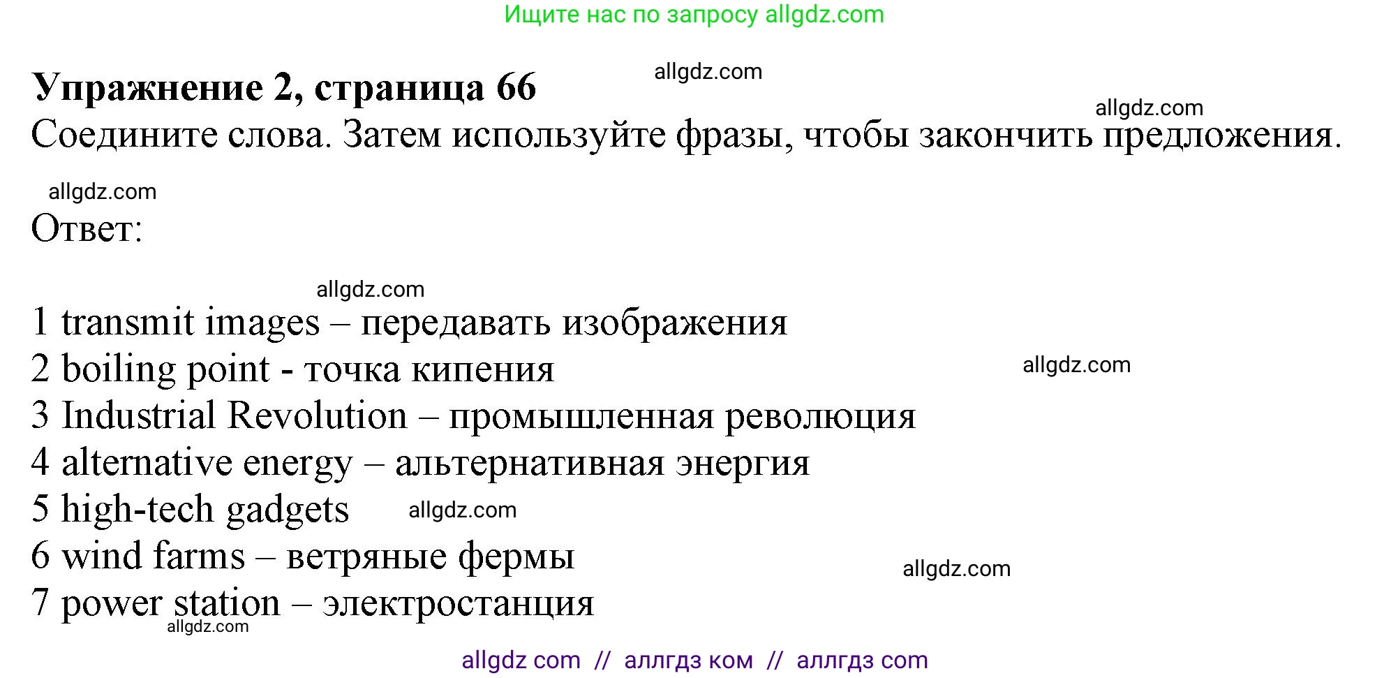 Английский язык (english), 10 класс Рабочая тетрадь (workbook), авторы: Афанасьева Ольга Васильевна (Afanasyeva Olga), Дули Дженни (Dooley Jenny), Михеева Ирина Владимировна (Mikheeva Irina), Оби Боб (Obee Bob), Эванс Вирджиния (Evans Virginia), издательство Просвещение, Москва, 2019, красного цвета, страница 66, номер 2, Решение 1