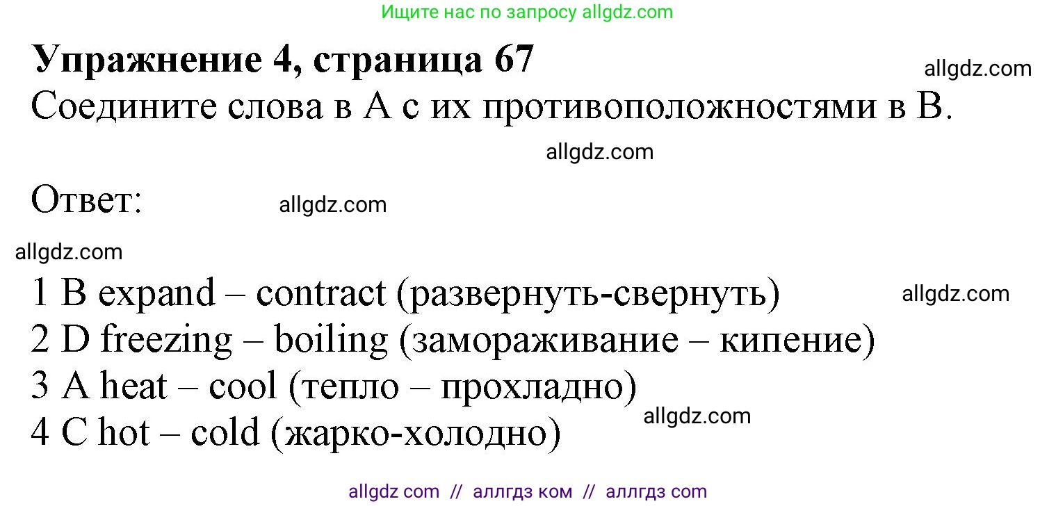 Английский язык (english), 10 класс Рабочая тетрадь (workbook), авторы: Афанасьева Ольга Васильевна (Afanasyeva Olga), Дули Дженни (Dooley Jenny), Михеева Ирина Владимировна (Mikheeva Irina), Оби Боб (Obee Bob), Эванс Вирджиния (Evans Virginia), издательство Просвещение, Москва, 2019, красного цвета, страница 66, номер 4, Решение 1