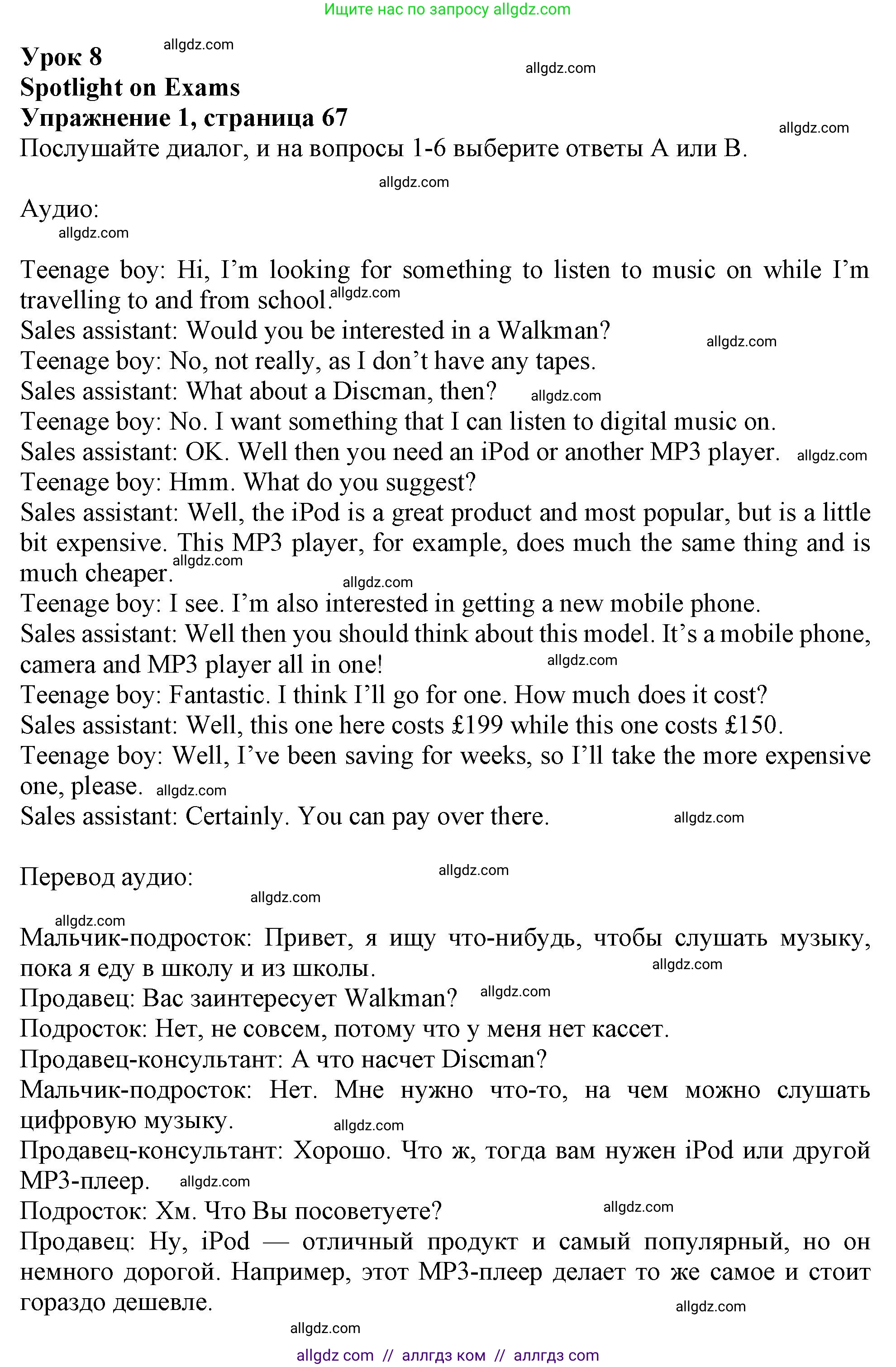 Английский язык (english), 10 класс Рабочая тетрадь (workbook), авторы: Афанасьева Ольга Васильевна (Afanasyeva Olga), Дули Дженни (Dooley Jenny), Михеева Ирина Владимировна (Mikheeva Irina), Оби Боб (Obee Bob), Эванс Вирджиния (Evans Virginia), издательство Просвещение, Москва, 2019, красного цвета, страница 67, номер 1, Решение 1