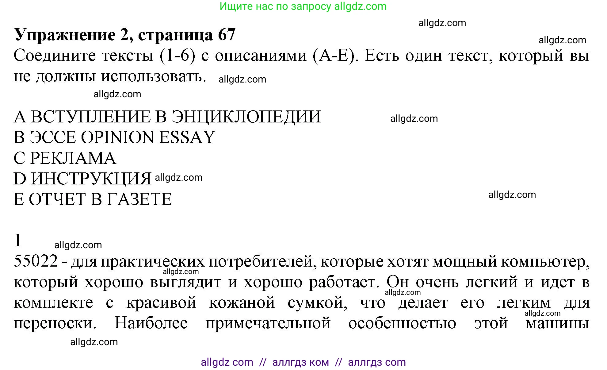 Английский язык (english), 10 класс Рабочая тетрадь (workbook), авторы: Афанасьева Ольга Васильевна (Afanasyeva Olga), Дули Дженни (Dooley Jenny), Михеева Ирина Владимировна (Mikheeva Irina), Оби Боб (Obee Bob), Эванс Вирджиния (Evans Virginia), издательство Просвещение, Москва, 2019, красного цвета, страница 67, номер 2, Решение 1