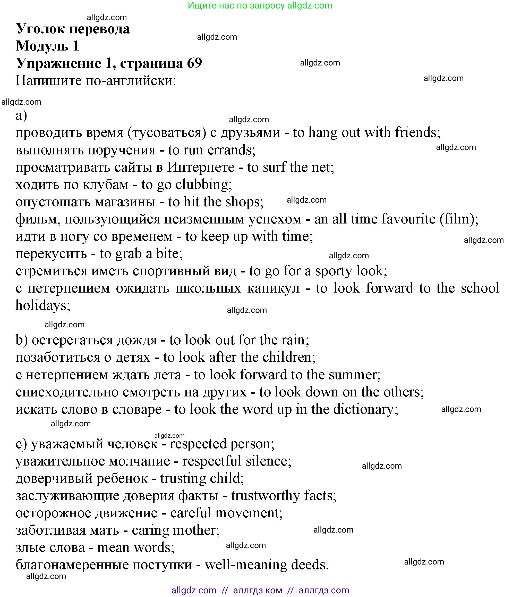 Английский язык (english), 10 класс Рабочая тетрадь (workbook), авторы: Афанасьева Ольга Васильевна (Afanasyeva Olga), Дули Дженни (Dooley Jenny), Михеева Ирина Владимировна (Mikheeva Irina), Оби Боб (Obee Bob), Эванс Вирджиния (Evans Virginia), издательство Просвещение, Москва, 2019, красного цвета, страница 69, номер 1, Решение 1
