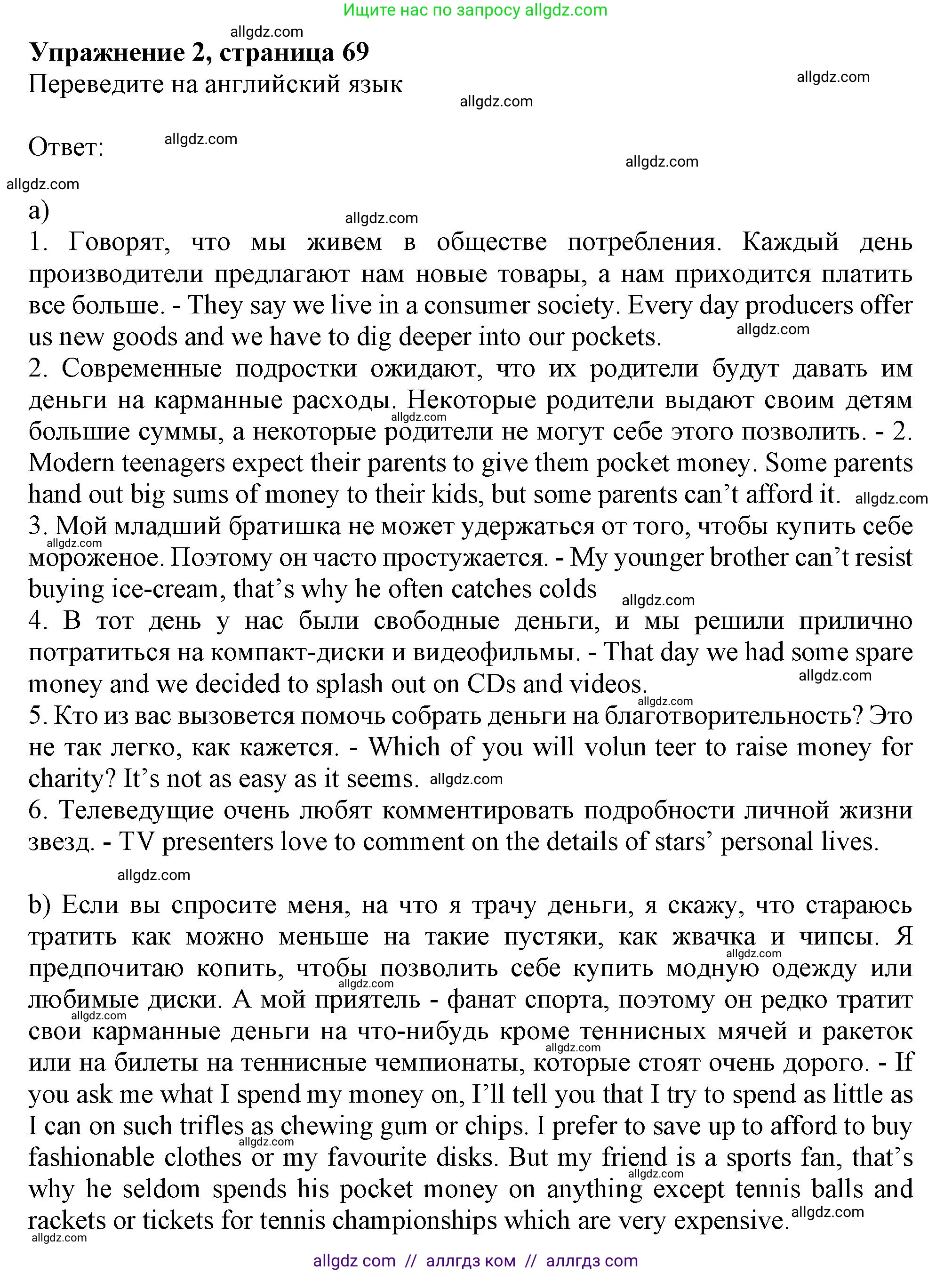 Английский язык (english), 10 класс Рабочая тетрадь (workbook), авторы: Афанасьева Ольга Васильевна (Afanasyeva Olga), Дули Дженни (Dooley Jenny), Михеева Ирина Владимировна (Mikheeva Irina), Оби Боб (Obee Bob), Эванс Вирджиния (Evans Virginia), издательство Просвещение, Москва, 2019, красного цвета, страница 69, номер 2, Решение 1