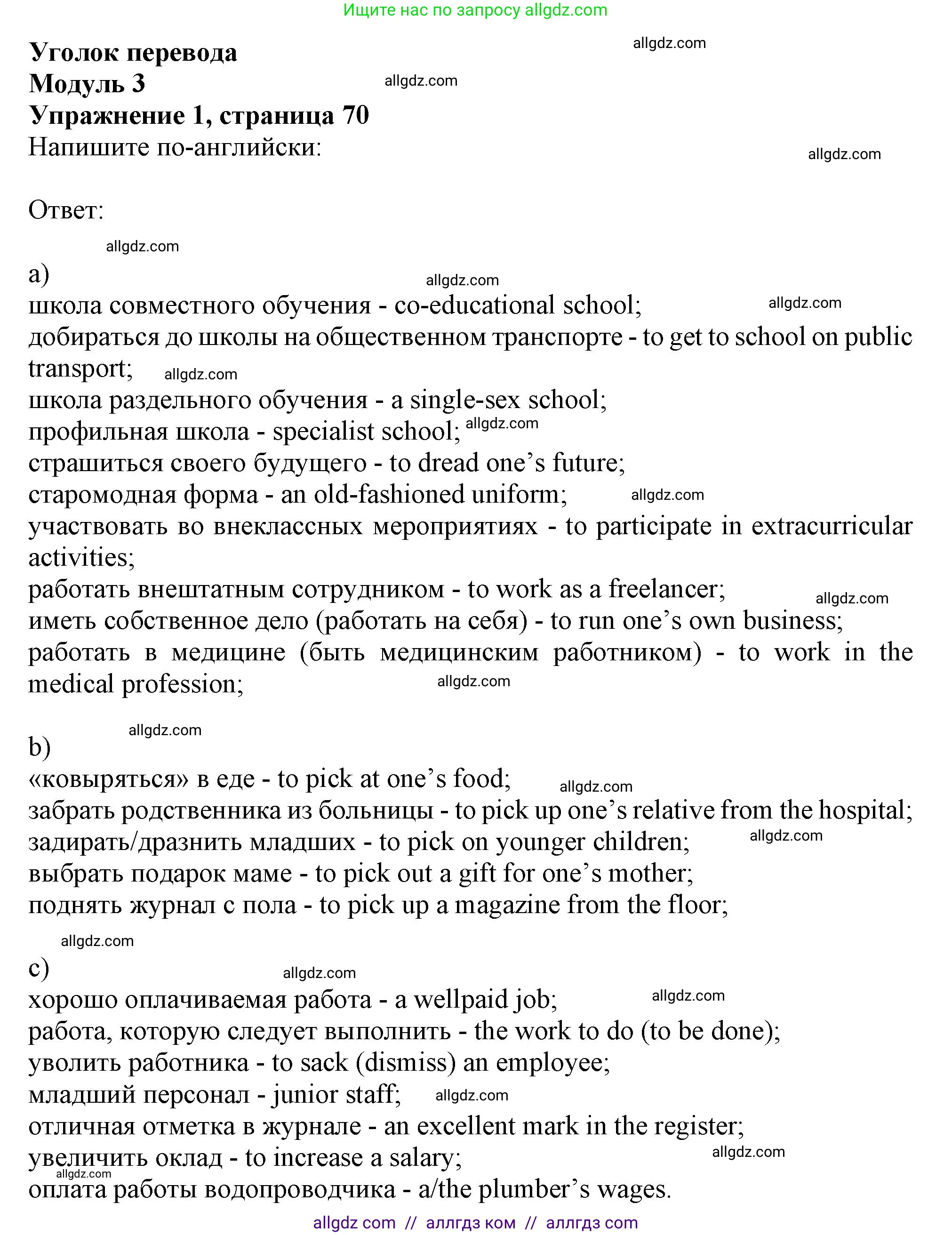 Английский язык (english), 10 класс Рабочая тетрадь (workbook), авторы: Афанасьева Ольга Васильевна (Afanasyeva Olga), Дули Дженни (Dooley Jenny), Михеева Ирина Владимировна (Mikheeva Irina), Оби Боб (Obee Bob), Эванс Вирджиния (Evans Virginia), издательство Просвещение, Москва, 2019, красного цвета, страница 70, номер 1, Решение 1