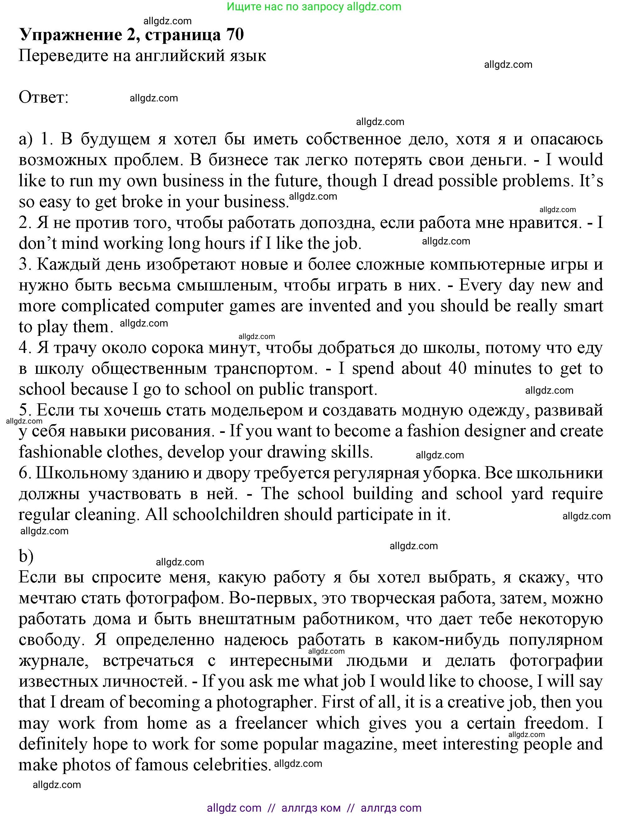 Английский язык (english), 10 класс Рабочая тетрадь (workbook), авторы: Афанасьева Ольга Васильевна (Afanasyeva Olga), Дули Дженни (Dooley Jenny), Михеева Ирина Владимировна (Mikheeva Irina), Оби Боб (Obee Bob), Эванс Вирджиния (Evans Virginia), издательство Просвещение, Москва, 2019, красного цвета, страница 70, номер 2, Решение 1