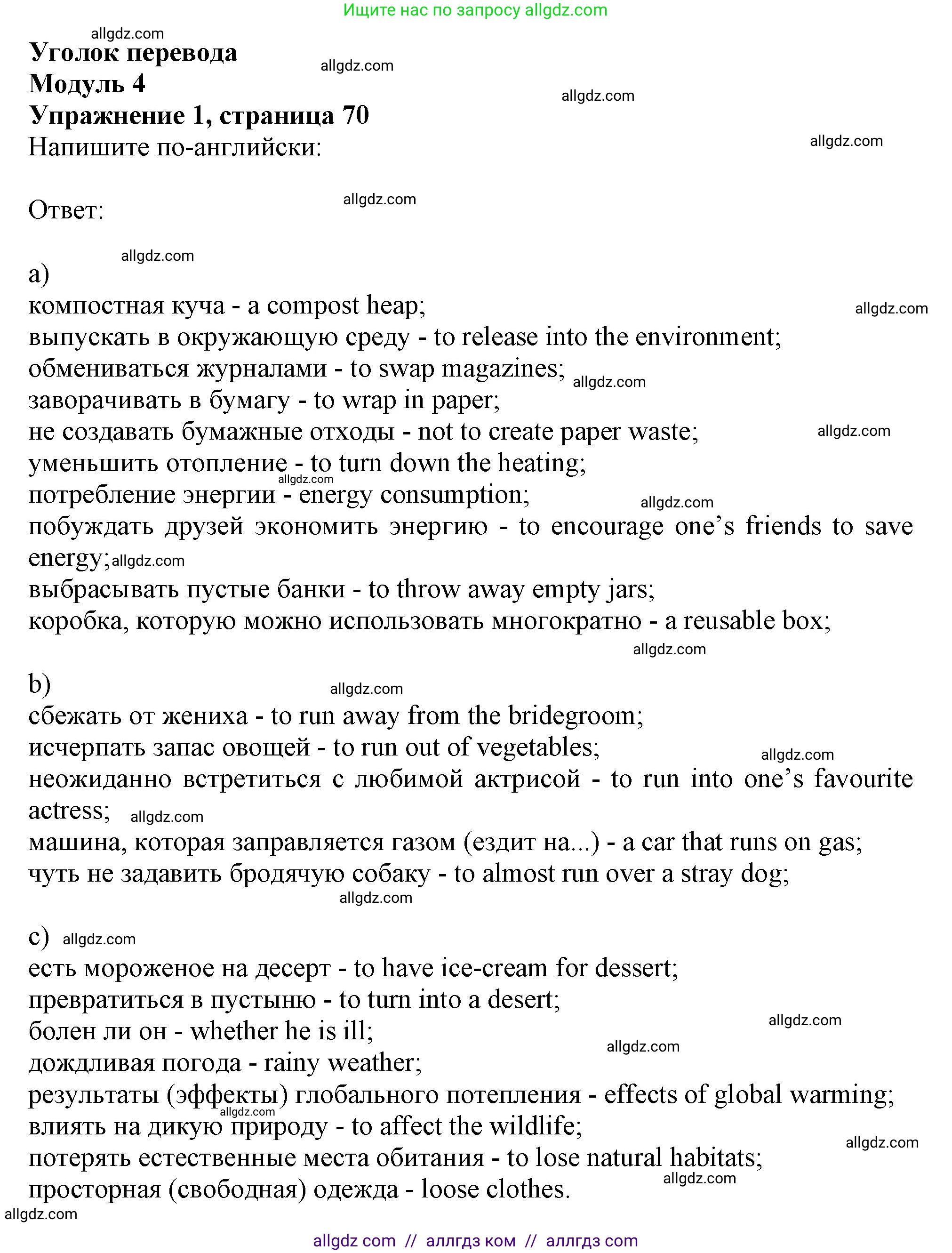 Английский язык (english), 10 класс Рабочая тетрадь (workbook), авторы: Афанасьева Ольга Васильевна (Afanasyeva Olga), Дули Дженни (Dooley Jenny), Михеева Ирина Владимировна (Mikheeva Irina), Оби Боб (Obee Bob), Эванс Вирджиния (Evans Virginia), издательство Просвещение, Москва, 2019, красного цвета, страница 70, номер 1, Решение 1