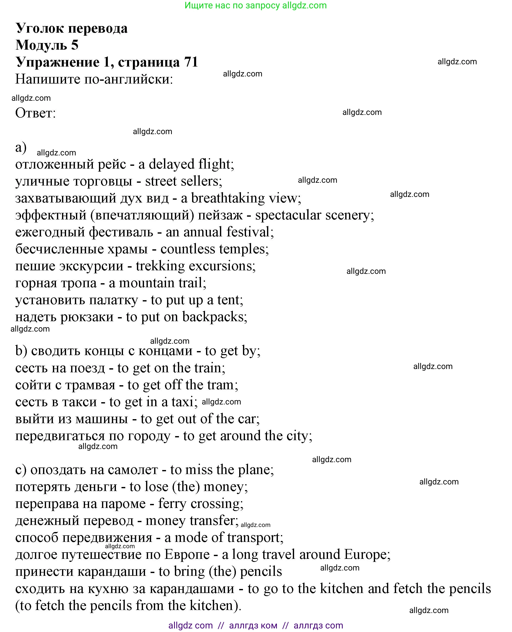 Английский язык (english), 10 класс Рабочая тетрадь (workbook), авторы: Афанасьева Ольга Васильевна (Afanasyeva Olga), Дули Дженни (Dooley Jenny), Михеева Ирина Владимировна (Mikheeva Irina), Оби Боб (Obee Bob), Эванс Вирджиния (Evans Virginia), издательство Просвещение, Москва, 2019, красного цвета, страница 71, номер 1, Решение 1