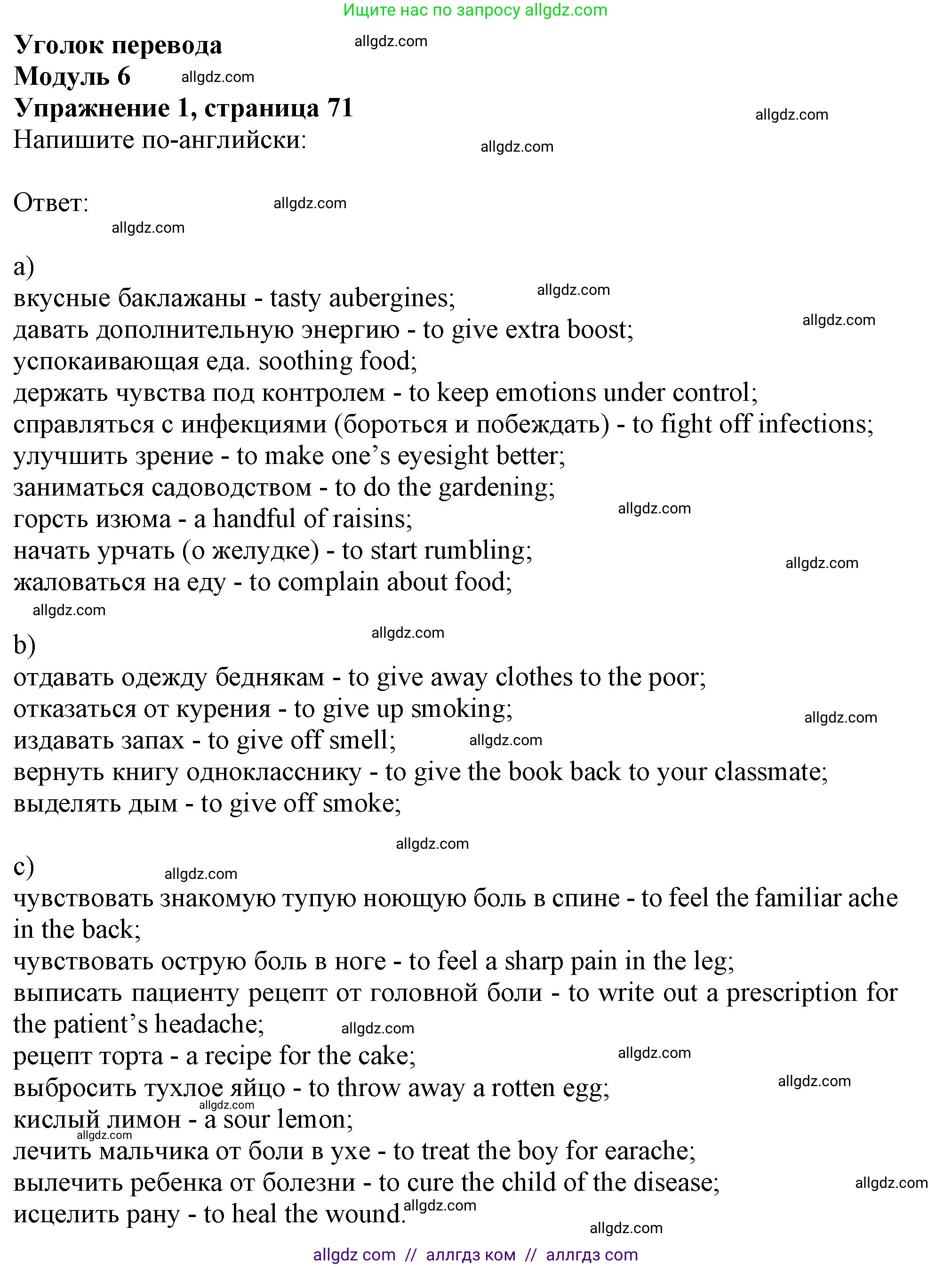 Английский язык (english), 10 класс Рабочая тетрадь (workbook), авторы: Афанасьева Ольга Васильевна (Afanasyeva Olga), Дули Дженни (Dooley Jenny), Михеева Ирина Владимировна (Mikheeva Irina), Оби Боб (Obee Bob), Эванс Вирджиния (Evans Virginia), издательство Просвещение, Москва, 2019, красного цвета, страница 71, номер 1, Решение 1