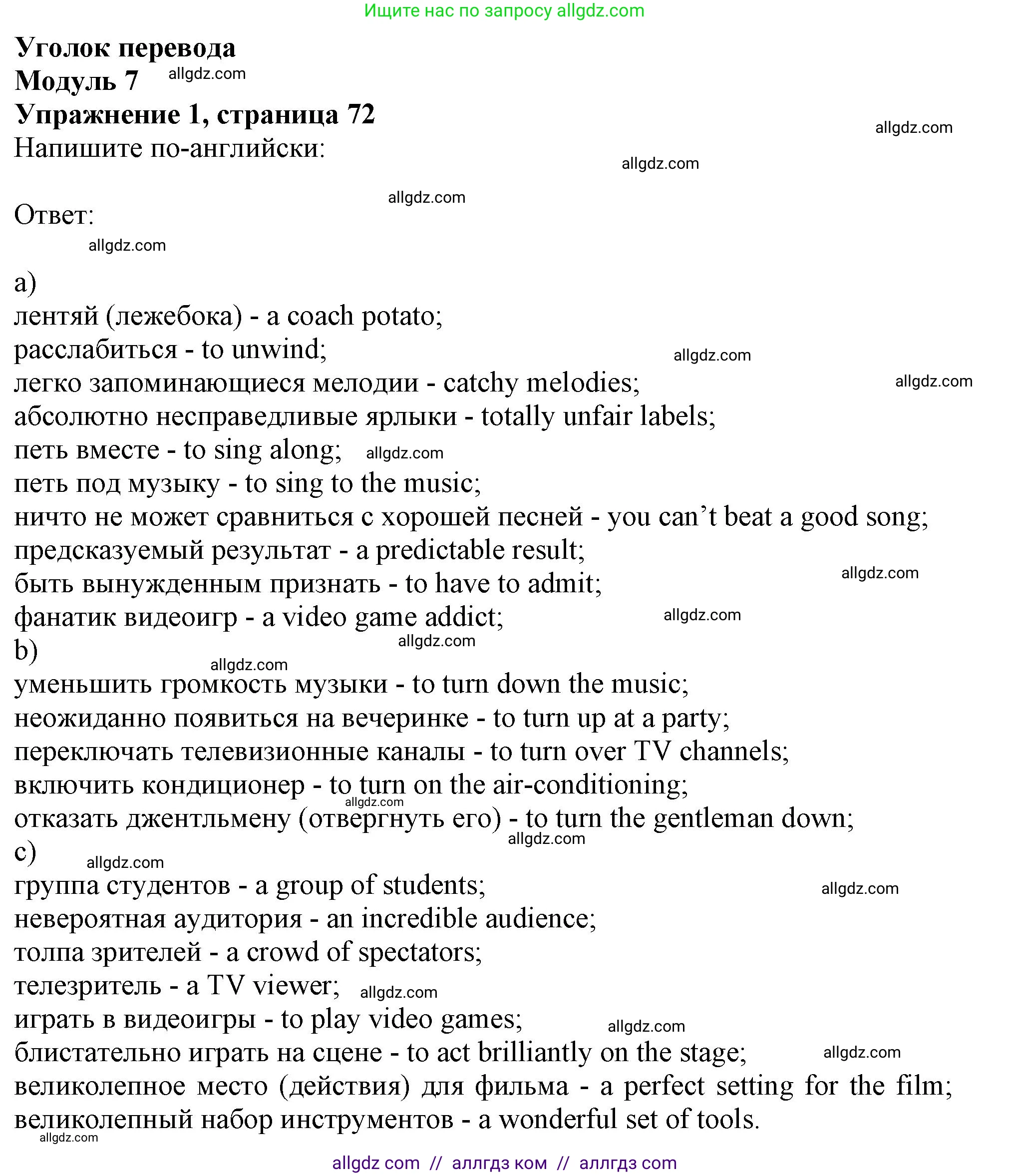 Английский язык (english), 10 класс Рабочая тетрадь (workbook), авторы: Афанасьева Ольга Васильевна (Afanasyeva Olga), Дули Дженни (Dooley Jenny), Михеева Ирина Владимировна (Mikheeva Irina), Оби Боб (Obee Bob), Эванс Вирджиния (Evans Virginia), издательство Просвещение, Москва, 2019, красного цвета, страница 72, номер 1, Решение 1