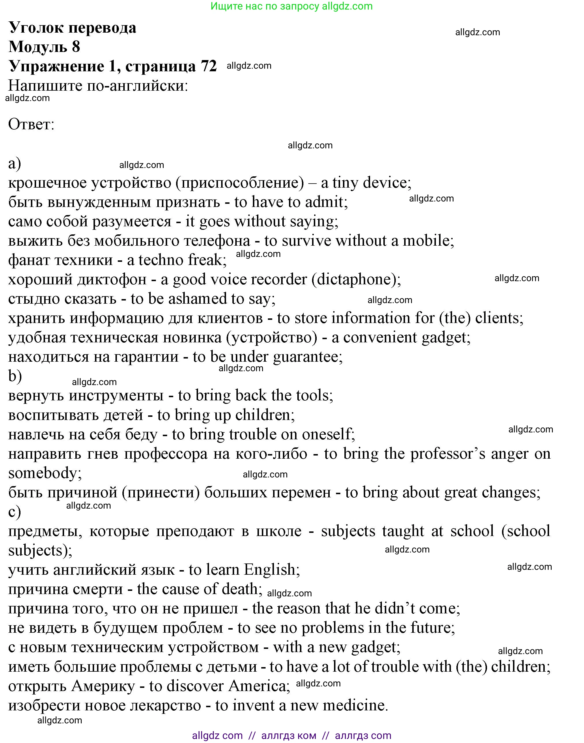 Английский язык (english), 10 класс Рабочая тетрадь (workbook), авторы: Афанасьева Ольга Васильевна (Afanasyeva Olga), Дули Дженни (Dooley Jenny), Михеева Ирина Владимировна (Mikheeva Irina), Оби Боб (Obee Bob), Эванс Вирджиния (Evans Virginia), издательство Просвещение, Москва, 2019, красного цвета, страница 72, номер 1, Решение 1