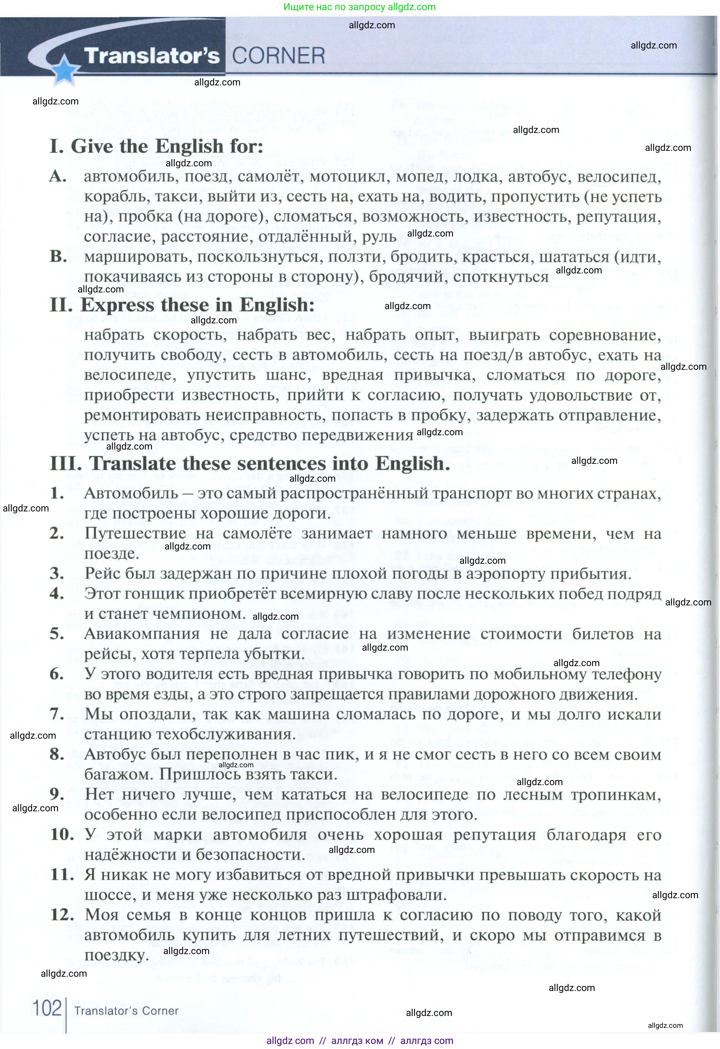 Английский язык (english), 10 класс Рабочая тетрадь (workbook), авторы: Баранова Ксения Михайловна (Baranova Ksenia), Дули Дженни (Dooley Jenny), Копылова Виктория Викторовна (Kopylova Victoria), Мильруд Радислав Петрович (Millrood Radislav), Эванс Вирджиния (Evans Virginia), издательство Просвещение, Москва, 2019, белого цвета, страница 102