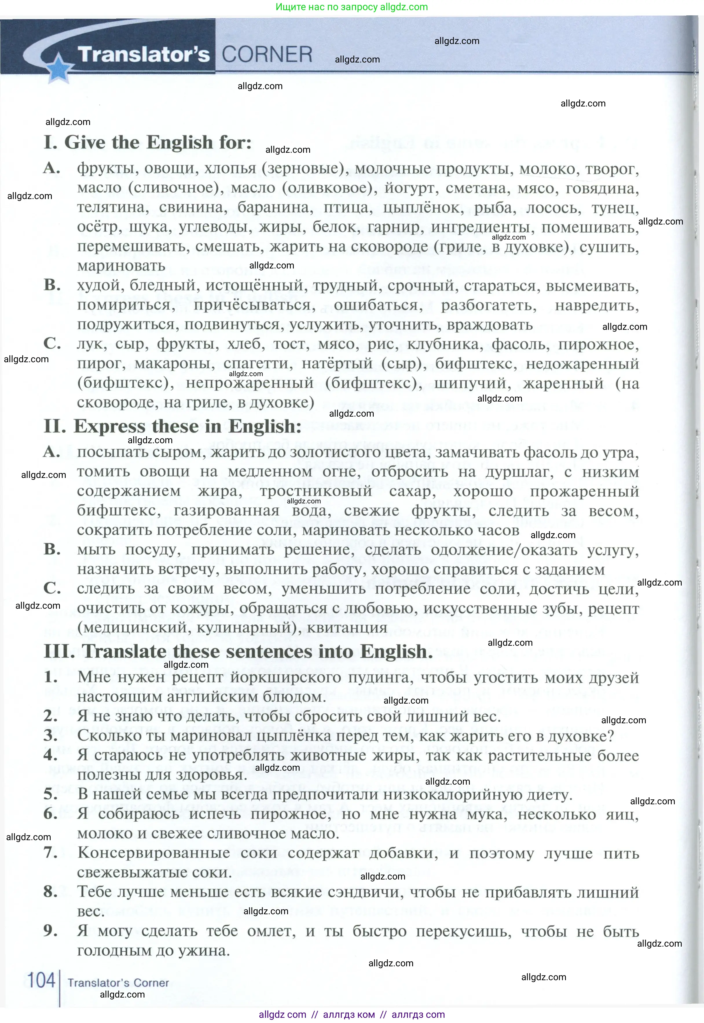 Английский язык (english), 10 класс Рабочая тетрадь (workbook), авторы: Баранова Ксения Михайловна (Baranova Ksenia), Дули Дженни (Dooley Jenny), Копылова Виктория Викторовна (Kopylova Victoria), Мильруд Радислав Петрович (Millrood Radislav), Эванс Вирджиния (Evans Virginia), издательство Просвещение, Москва, 2019, белого цвета, страница 104