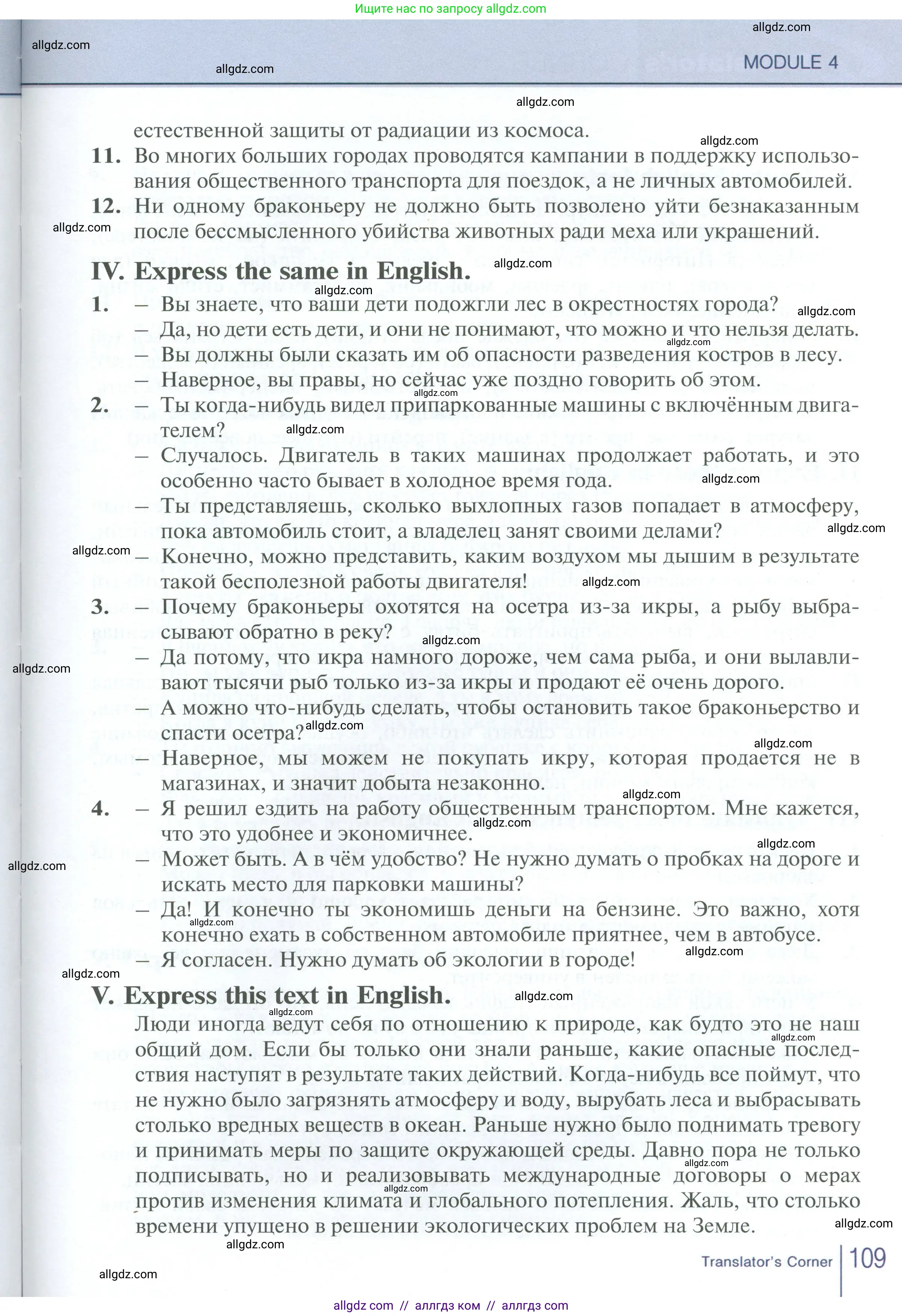 Английский язык (english), 10 класс Рабочая тетрадь (workbook), авторы: Баранова Ксения Михайловна (Baranova Ksenia), Дули Дженни (Dooley Jenny), Копылова Виктория Викторовна (Kopylova Victoria), Мильруд Радислав Петрович (Millrood Radislav), Эванс Вирджиния (Evans Virginia), издательство Просвещение, Москва, 2019, белого цвета, страница 109