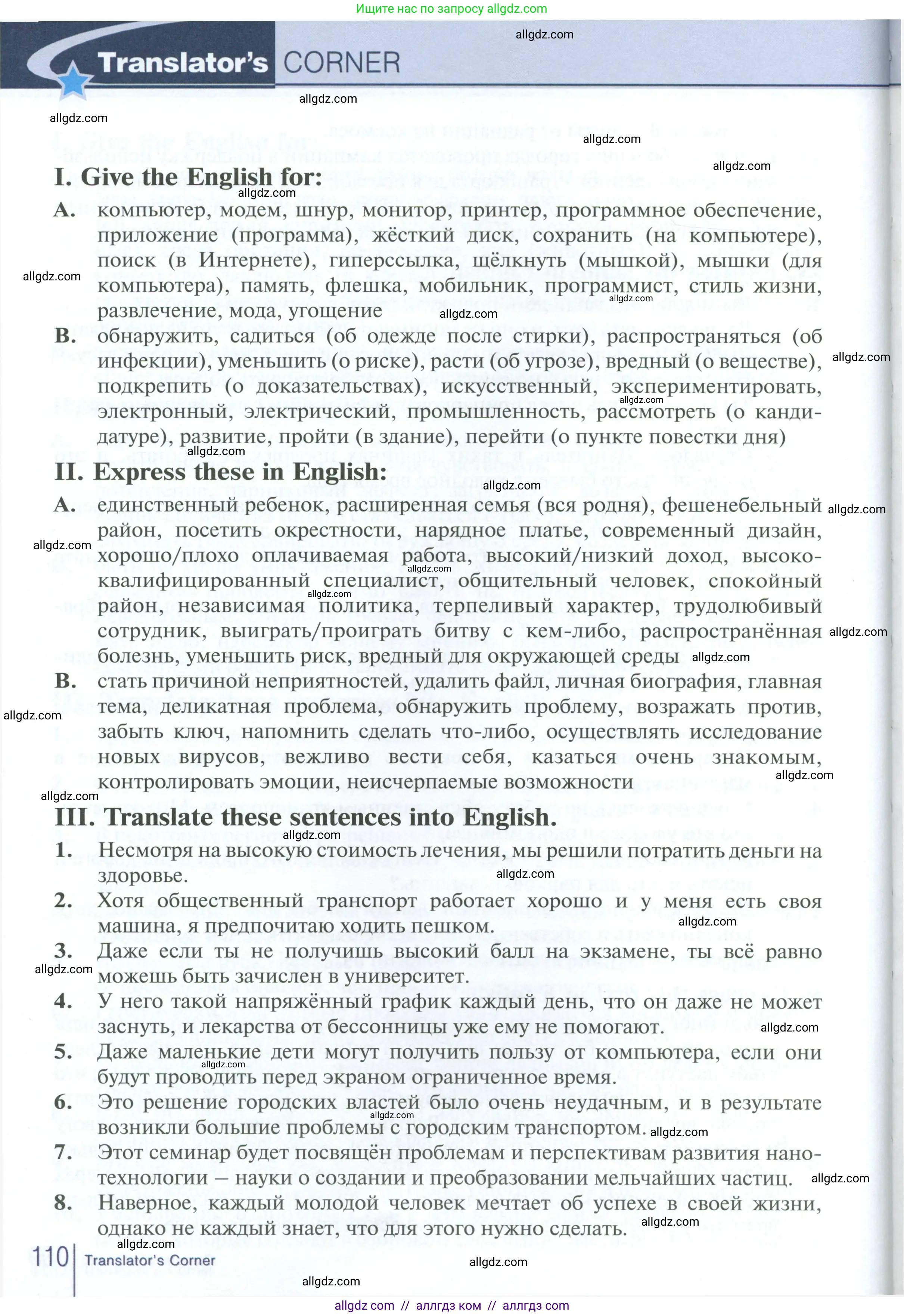 Английский язык (english), 10 класс Рабочая тетрадь (workbook), авторы: Баранова Ксения Михайловна (Baranova Ksenia), Дули Дженни (Dooley Jenny), Копылова Виктория Викторовна (Kopylova Victoria), Мильруд Радислав Петрович (Millrood Radislav), Эванс Вирджиния (Evans Virginia), издательство Просвещение, Москва, 2019, белого цвета, страница 110