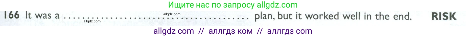 Английский язык (english), 10 класс Рабочая тетрадь (workbook), авторы: Баранова Ксения Михайловна (Baranova Ksenia), Дули Дженни (Dooley Jenny), Копылова Виктория Викторовна (Kopylova Victoria), Мильруд Радислав Петрович (Millrood Radislav), Эванс Вирджиния (Evans Virginia), издательство Просвещение, Москва, 2019, белого цвета, страница 95, номер 166, Условие