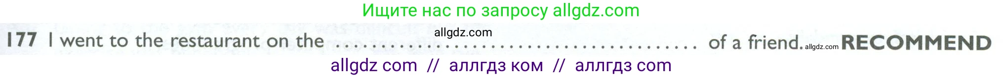Английский язык (english), 10 класс Рабочая тетрадь (workbook), авторы: Баранова Ксения Михайловна (Baranova Ksenia), Дули Дженни (Dooley Jenny), Копылова Виктория Викторовна (Kopylova Victoria), Мильруд Радислав Петрович (Millrood Radislav), Эванс Вирджиния (Evans Virginia), издательство Просвещение, Москва, 2019, белого цвета, страница 95, номер 177, Условие