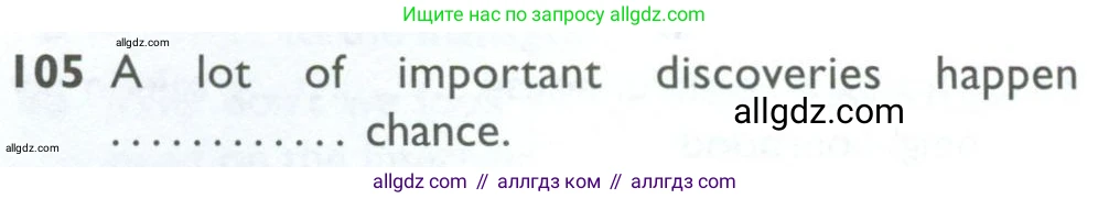 Английский язык (english), 10 класс Рабочая тетрадь (workbook), авторы: Баранова Ксения Михайловна (Baranova Ksenia), Дули Дженни (Dooley Jenny), Копылова Виктория Викторовна (Kopylova Victoria), Мильруд Радислав Петрович (Millrood Radislav), Эванс Вирджиния (Evans Virginia), издательство Просвещение, Москва, 2019, белого цвета, страница 97, номер 105, Условие