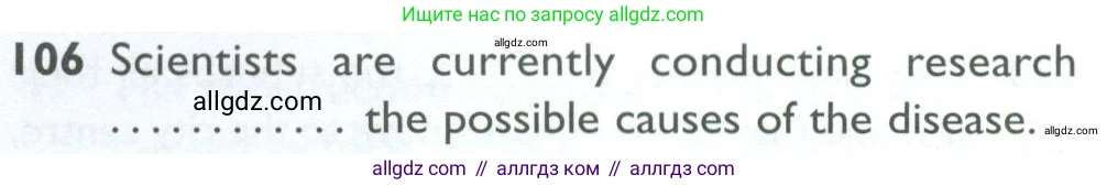 Английский язык (english), 10 класс Рабочая тетрадь (workbook), авторы: Баранова Ксения Михайловна (Baranova Ksenia), Дули Дженни (Dooley Jenny), Копылова Виктория Викторовна (Kopylova Victoria), Мильруд Радислав Петрович (Millrood Radislav), Эванс Вирджиния (Evans Virginia), издательство Просвещение, Москва, 2019, белого цвета, страница 97, номер 106, Условие