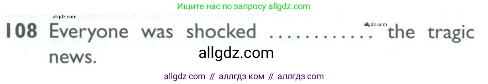 Английский язык (english), 10 класс Рабочая тетрадь (workbook), авторы: Баранова Ксения Михайловна (Baranova Ksenia), Дули Дженни (Dooley Jenny), Копылова Виктория Викторовна (Kopylova Victoria), Мильруд Радислав Петрович (Millrood Radislav), Эванс Вирджиния (Evans Virginia), издательство Просвещение, Москва, 2019, белого цвета, страница 97, номер 108, Условие