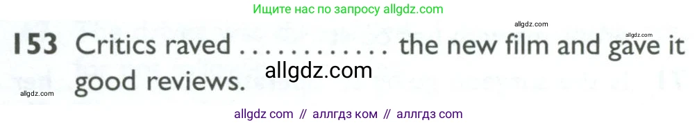 Английский язык (english), 10 класс Рабочая тетрадь (workbook), авторы: Баранова Ксения Михайловна (Baranova Ksenia), Дули Дженни (Dooley Jenny), Копылова Виктория Викторовна (Kopylova Victoria), Мильруд Радислав Петрович (Millrood Radislav), Эванс Вирджиния (Evans Virginia), издательство Просвещение, Москва, 2019, белого цвета, страница 98, номер 153, Условие