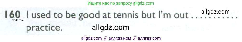 Английский язык (english), 10 класс Рабочая тетрадь (workbook), авторы: Баранова Ксения Михайловна (Baranova Ksenia), Дули Дженни (Dooley Jenny), Копылова Виктория Викторовна (Kopylova Victoria), Мильруд Радислав Петрович (Millrood Radislav), Эванс Вирджиния (Evans Virginia), издательство Просвещение, Москва, 2019, белого цвета, страница 98, номер 160, Условие