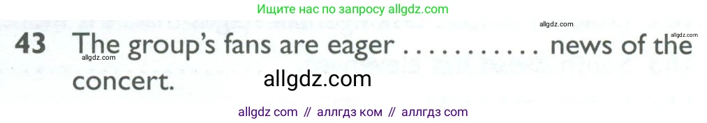 Английский язык (english), 10 класс Рабочая тетрадь (workbook), авторы: Баранова Ксения Михайловна (Baranova Ksenia), Дули Дженни (Dooley Jenny), Копылова Виктория Викторовна (Kopylova Victoria), Мильруд Радислав Петрович (Millrood Radislav), Эванс Вирджиния (Evans Virginia), издательство Просвещение, Москва, 2019, белого цвета, страница 96, номер 43, Условие