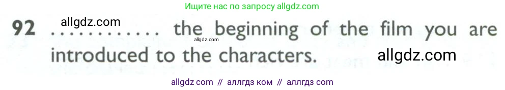 Английский язык (english), 10 класс Рабочая тетрадь (workbook), авторы: Баранова Ксения Михайловна (Baranova Ksenia), Дули Дженни (Dooley Jenny), Копылова Виктория Викторовна (Kopylova Victoria), Мильруд Радислав Петрович (Millrood Radislav), Эванс Вирджиния (Evans Virginia), издательство Просвещение, Москва, 2019, белого цвета, страница 97, номер 92, Условие