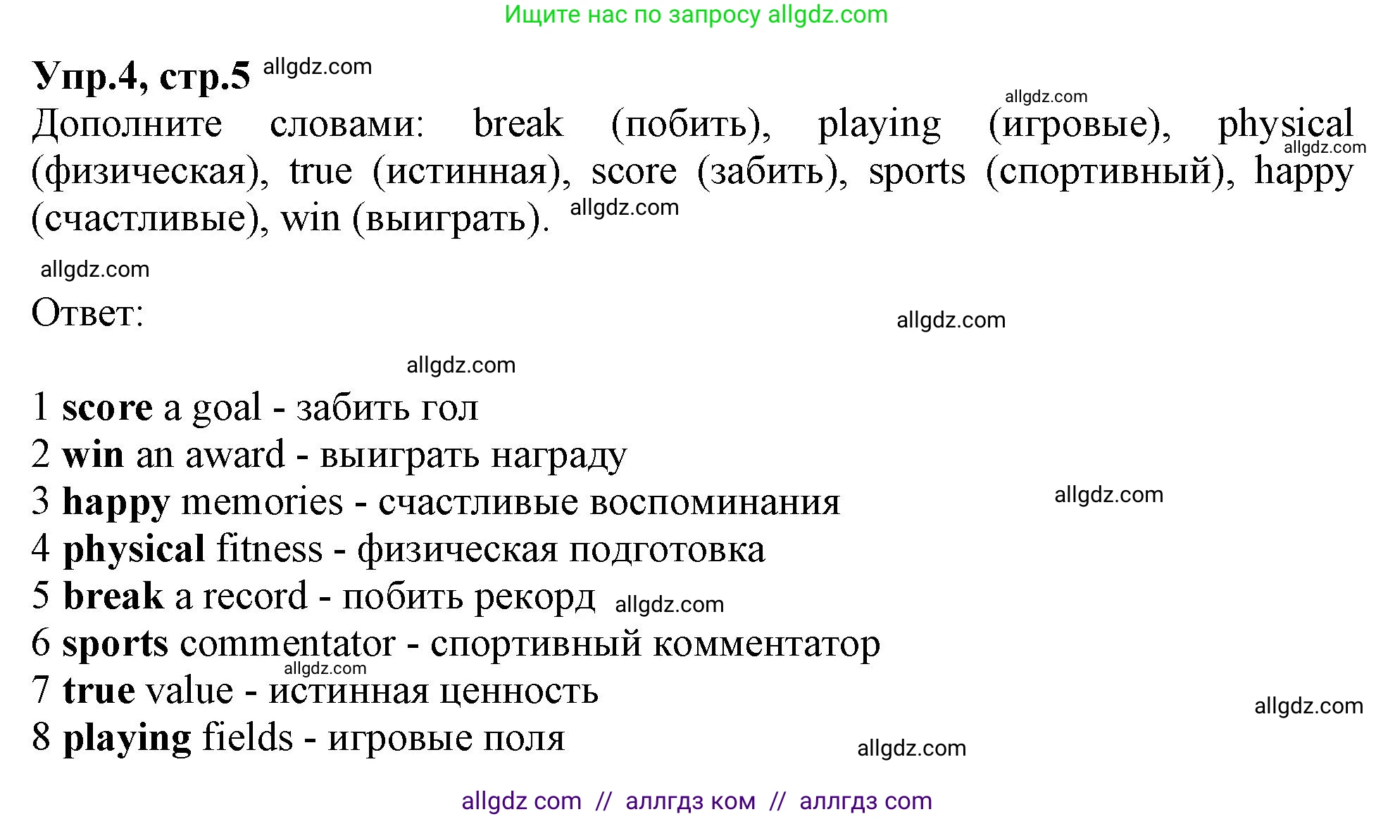 Английский язык (english), 10 класс Рабочая тетрадь (workbook), авторы: Баранова Ксения Михайловна (Baranova Ksenia), Дули Дженни (Dooley Jenny), Копылова Виктория Викторовна (Kopylova Victoria), Мильруд Радислав Петрович (Millrood Radislav), Эванс Вирджиния (Evans Virginia), издательство Просвещение, Москва, 2019, белого цвета, страница 5, номер 4, Решение 1