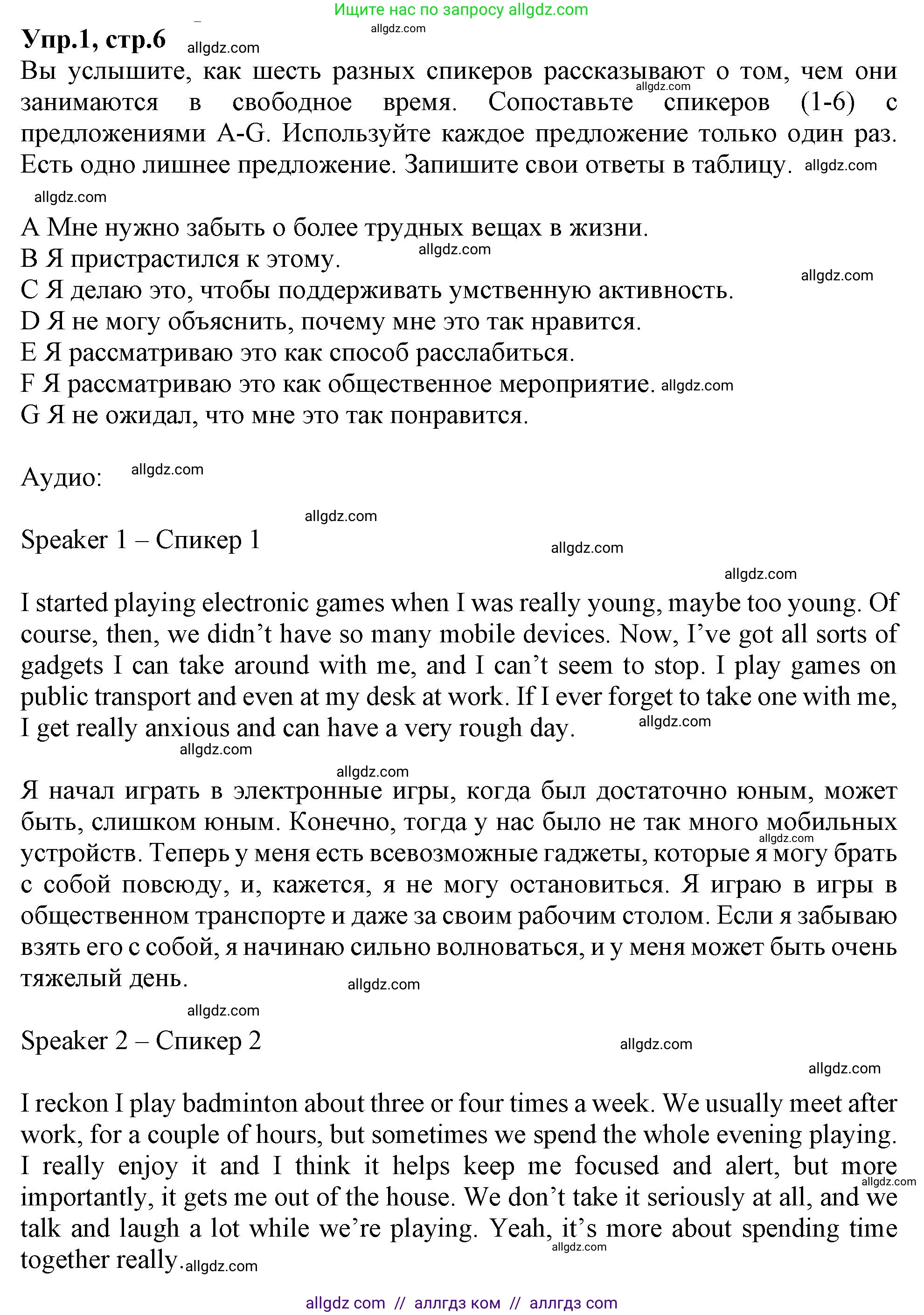 Английский язык (english), 10 класс Рабочая тетрадь (workbook), авторы: Баранова Ксения Михайловна (Baranova Ksenia), Дули Дженни (Dooley Jenny), Копылова Виктория Викторовна (Kopylova Victoria), Мильруд Радислав Петрович (Millrood Radislav), Эванс Вирджиния (Evans Virginia), издательство Просвещение, Москва, 2019, белого цвета, страница 6, номер 1, Решение 1