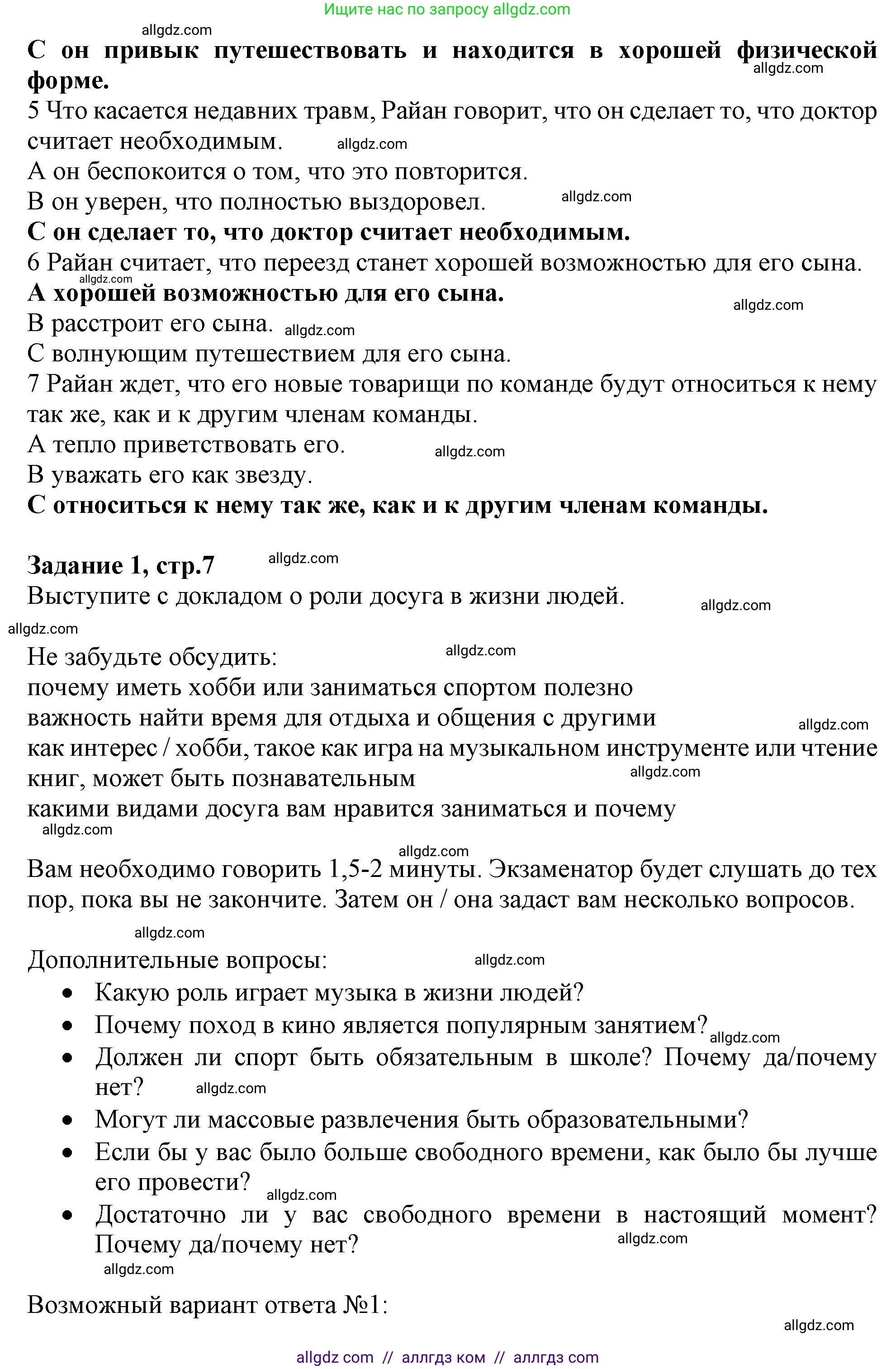 Английский язык (english), 10 класс Рабочая тетрадь (workbook), авторы: Баранова Ксения Михайловна (Baranova Ksenia), Дули Дженни (Dooley Jenny), Копылова Виктория Викторовна (Kopylova Victoria), Мильруд Радислав Петрович (Millrood Radislav), Эванс Вирджиния (Evans Virginia), издательство Просвещение, Москва, 2019, белого цвета, страница 6, номер 2, Решение 1 (продолжение 5)