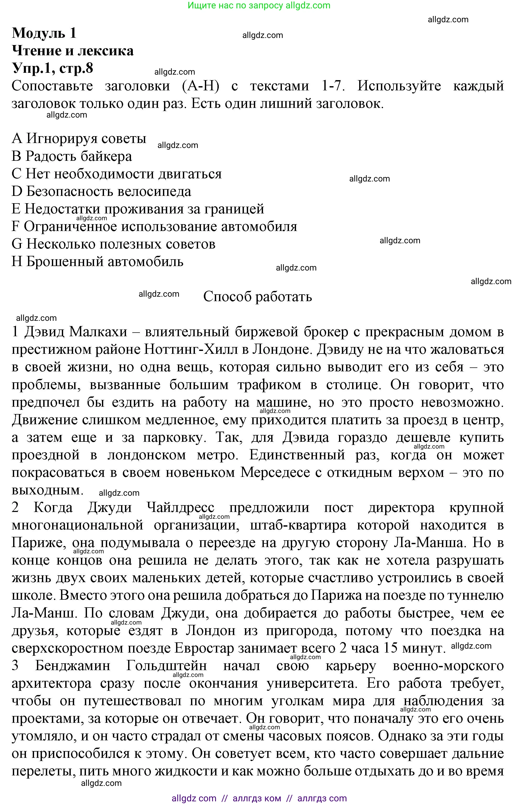 Английский язык (english), 10 класс Рабочая тетрадь (workbook), авторы: Баранова Ксения Михайловна (Baranova Ksenia), Дули Дженни (Dooley Jenny), Копылова Виктория Викторовна (Kopylova Victoria), Мильруд Радислав Петрович (Millrood Radislav), Эванс Вирджиния (Evans Virginia), издательство Просвещение, Москва, 2019, белого цвета, страница 8, номер 1, Решение 1
