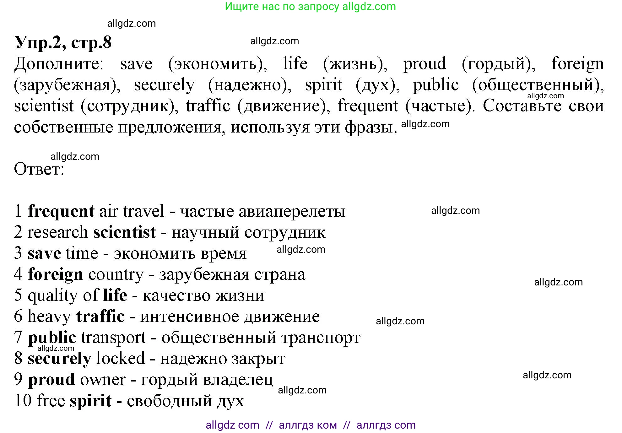 Английский язык (english), 10 класс Рабочая тетрадь (workbook), авторы: Баранова Ксения Михайловна (Baranova Ksenia), Дули Дженни (Dooley Jenny), Копылова Виктория Викторовна (Kopylova Victoria), Мильруд Радислав Петрович (Millrood Radislav), Эванс Вирджиния (Evans Virginia), издательство Просвещение, Москва, 2019, белого цвета, страница 8, номер 2, Решение 1