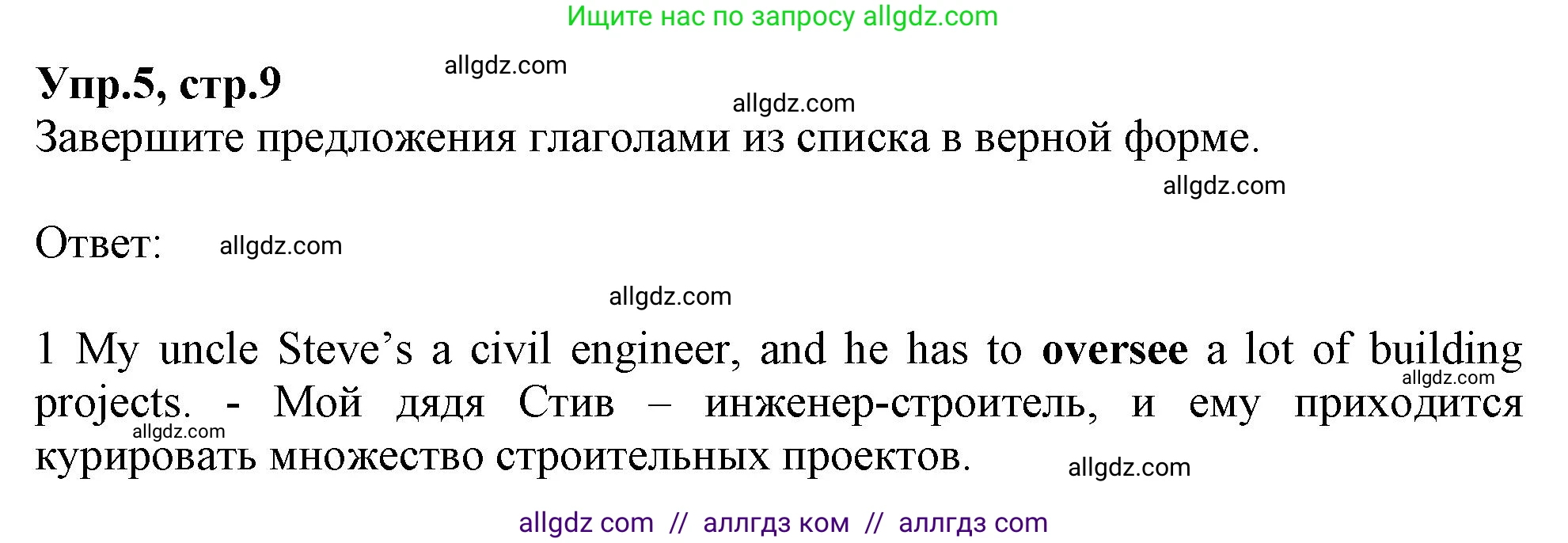 Английский язык (english), 10 класс Рабочая тетрадь (workbook), авторы: Баранова Ксения Михайловна (Baranova Ksenia), Дули Дженни (Dooley Jenny), Копылова Виктория Викторовна (Kopylova Victoria), Мильруд Радислав Петрович (Millrood Radislav), Эванс Вирджиния (Evans Virginia), издательство Просвещение, Москва, 2019, белого цвета, страница 9, номер 5, Решение 1