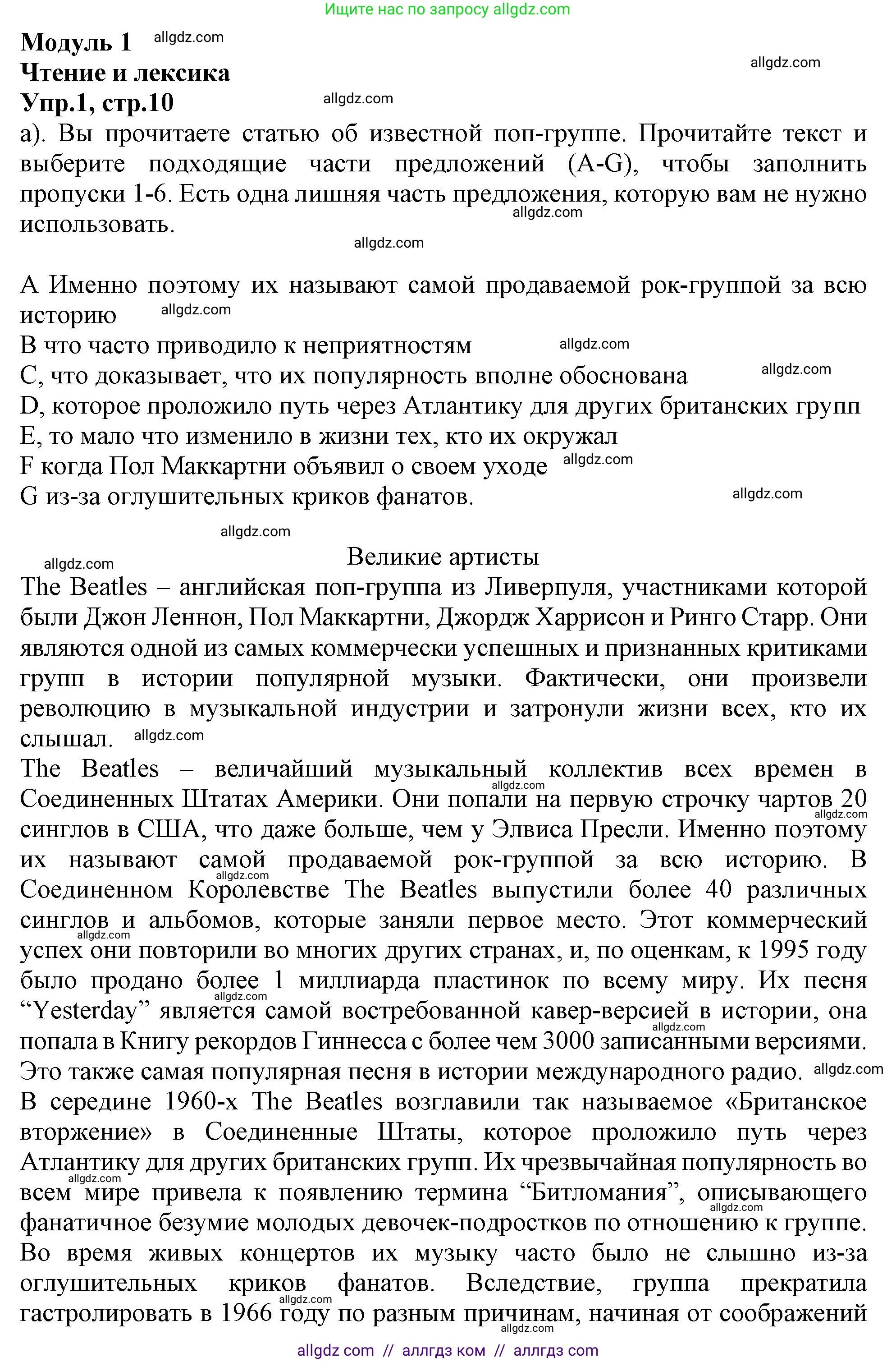 Английский язык (english), 10 класс Рабочая тетрадь (workbook), авторы: Баранова Ксения Михайловна (Baranova Ksenia), Дули Дженни (Dooley Jenny), Копылова Виктория Викторовна (Kopylova Victoria), Мильруд Радислав Петрович (Millrood Radislav), Эванс Вирджиния (Evans Virginia), издательство Просвещение, Москва, 2019, белого цвета, страница 10, номер 1, Решение 1