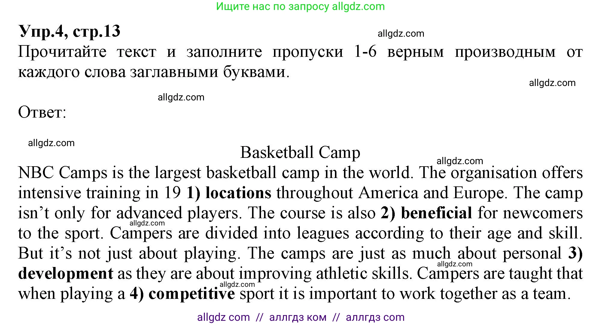 Английский язык (english), 10 класс Рабочая тетрадь (workbook), авторы: Баранова Ксения Михайловна (Baranova Ksenia), Дули Дженни (Dooley Jenny), Копылова Виктория Викторовна (Kopylova Victoria), Мильруд Радислав Петрович (Millrood Radislav), Эванс Вирджиния (Evans Virginia), издательство Просвещение, Москва, 2019, белого цвета, страница 13, номер 4, Решение 1