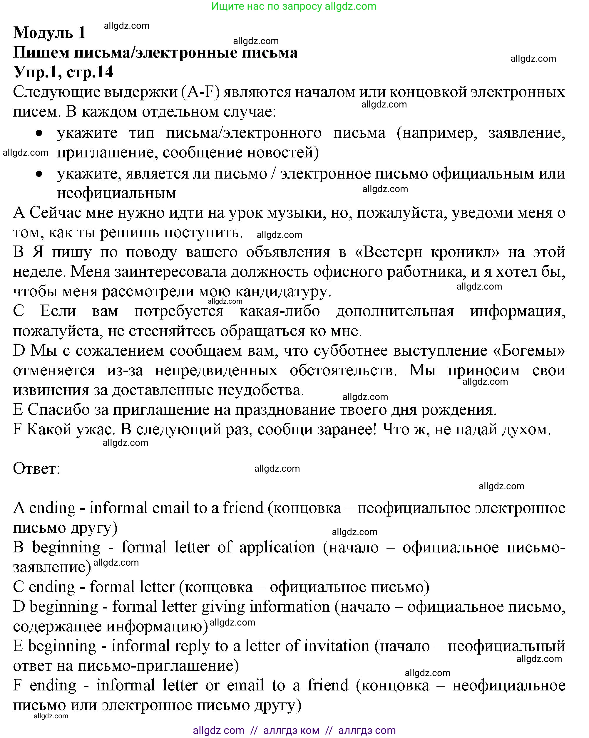 Английский язык (english), 10 класс Рабочая тетрадь (workbook), авторы: Баранова Ксения Михайловна (Baranova Ksenia), Дули Дженни (Dooley Jenny), Копылова Виктория Викторовна (Kopylova Victoria), Мильруд Радислав Петрович (Millrood Radislav), Эванс Вирджиния (Evans Virginia), издательство Просвещение, Москва, 2019, белого цвета, страница 14, номер 1, Решение 1
