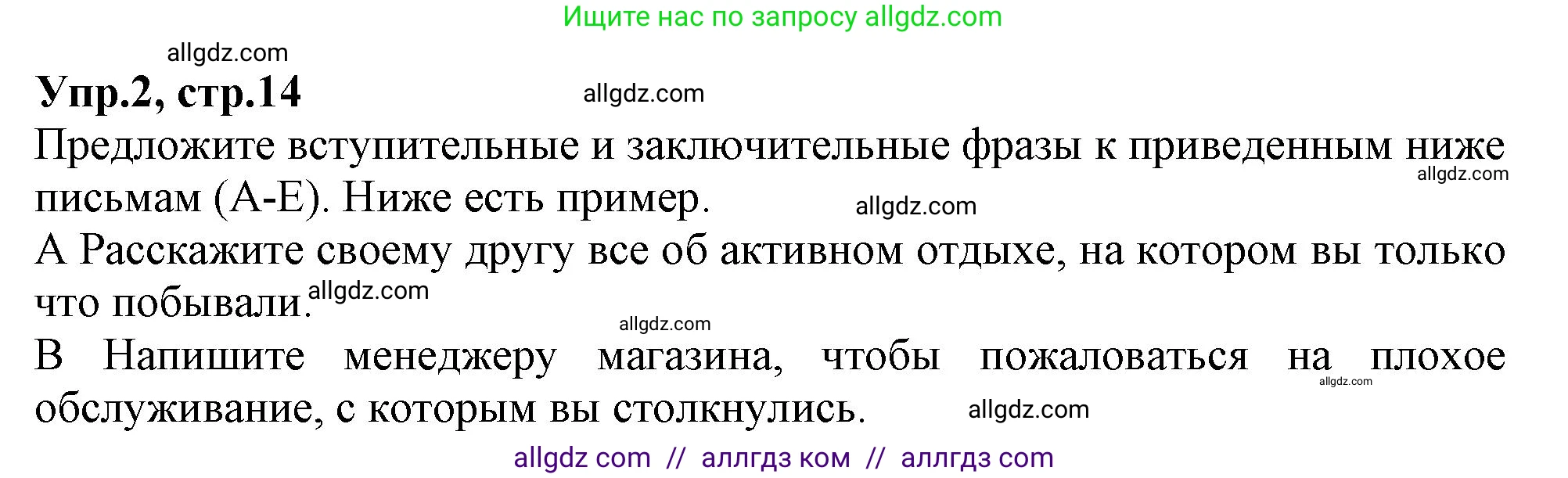Английский язык (english), 10 класс Рабочая тетрадь (workbook), авторы: Баранова Ксения Михайловна (Baranova Ksenia), Дули Дженни (Dooley Jenny), Копылова Виктория Викторовна (Kopylova Victoria), Мильруд Радислав Петрович (Millrood Radislav), Эванс Вирджиния (Evans Virginia), издательство Просвещение, Москва, 2019, белого цвета, страница 14, номер 2, Решение 1
