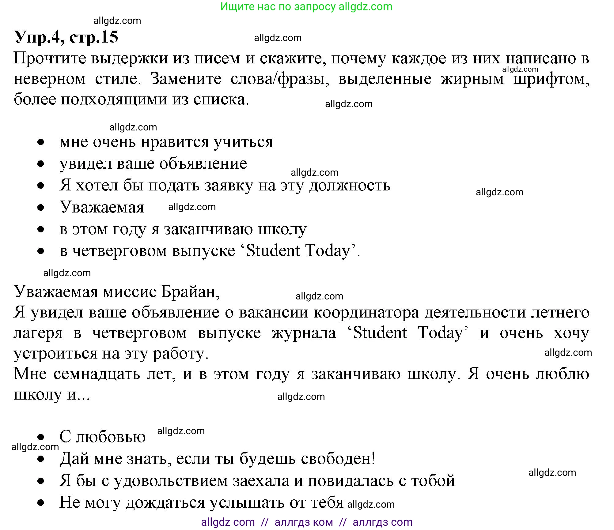 Английский язык (english), 10 класс Рабочая тетрадь (workbook), авторы: Баранова Ксения Михайловна (Baranova Ksenia), Дули Дженни (Dooley Jenny), Копылова Виктория Викторовна (Kopylova Victoria), Мильруд Радислав Петрович (Millrood Radislav), Эванс Вирджиния (Evans Virginia), издательство Просвещение, Москва, 2019, белого цвета, страница 15, номер 4, Решение 1