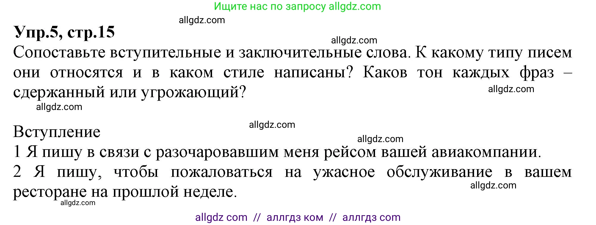 Английский язык (english), 10 класс Рабочая тетрадь (workbook), авторы: Баранова Ксения Михайловна (Baranova Ksenia), Дули Дженни (Dooley Jenny), Копылова Виктория Викторовна (Kopylova Victoria), Мильруд Радислав Петрович (Millrood Radislav), Эванс Вирджиния (Evans Virginia), издательство Просвещение, Москва, 2019, белого цвета, страница 15, номер 5, Решение 1