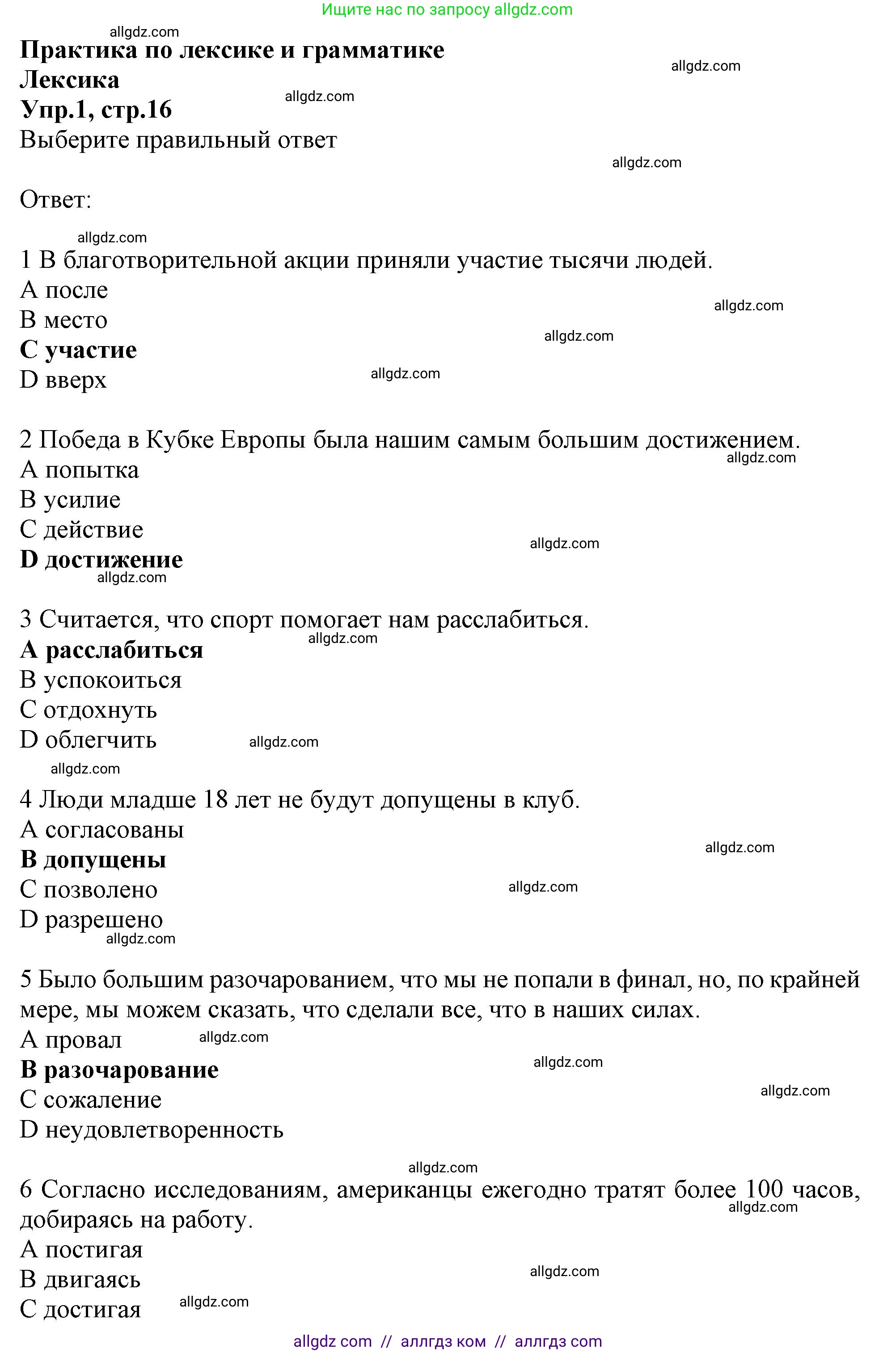 Английский язык (english), 10 класс Рабочая тетрадь (workbook), авторы: Баранова Ксения Михайловна (Baranova Ksenia), Дули Дженни (Dooley Jenny), Копылова Виктория Викторовна (Kopylova Victoria), Мильруд Радислав Петрович (Millrood Radislav), Эванс Вирджиния (Evans Virginia), издательство Просвещение, Москва, 2019, белого цвета, страница 16, номер 1, Решение 1