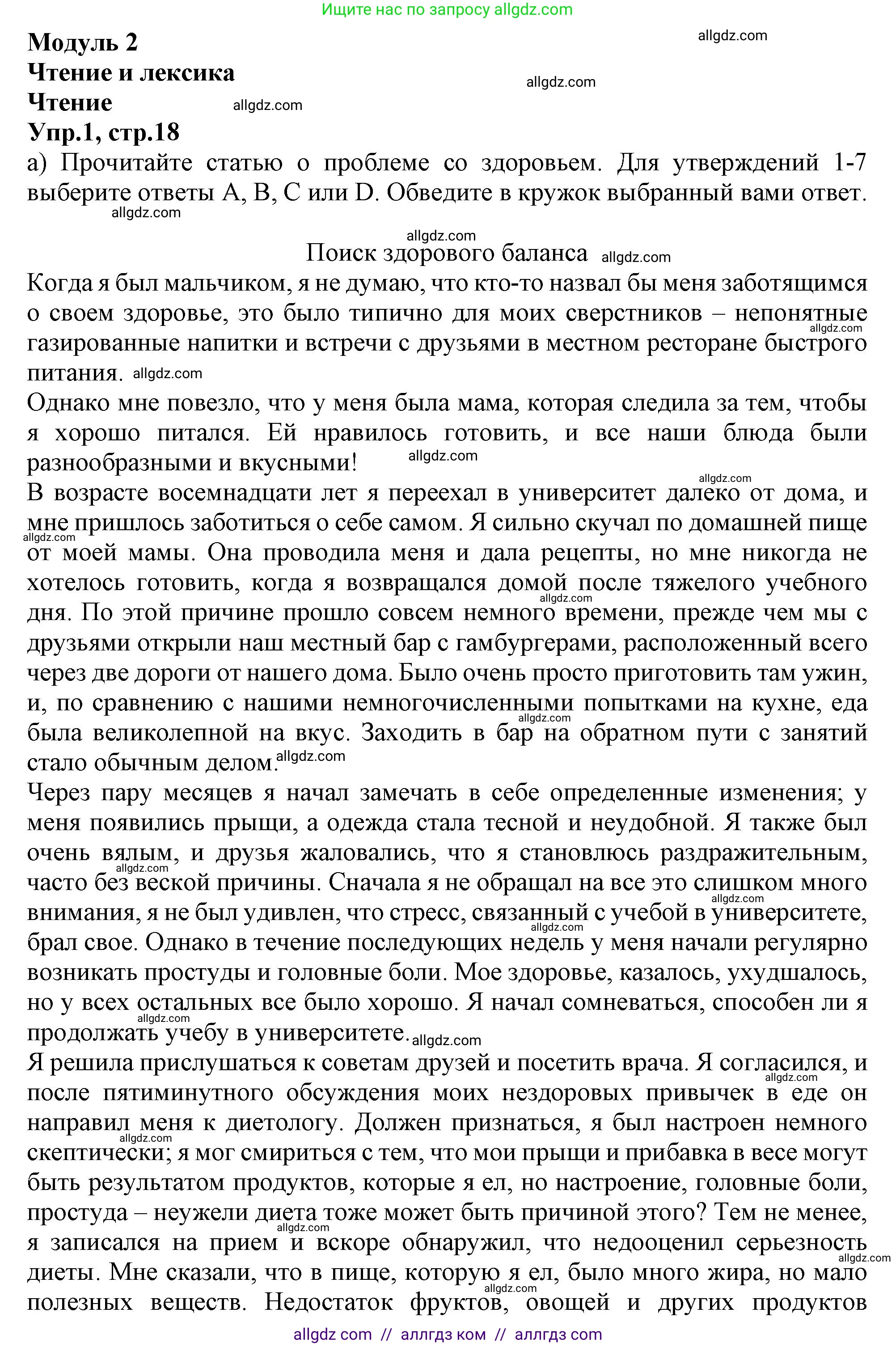 Английский язык (english), 10 класс Рабочая тетрадь (workbook), авторы: Баранова Ксения Михайловна (Baranova Ksenia), Дули Дженни (Dooley Jenny), Копылова Виктория Викторовна (Kopylova Victoria), Мильруд Радислав Петрович (Millrood Radislav), Эванс Вирджиния (Evans Virginia), издательство Просвещение, Москва, 2019, белого цвета, страница 18, номер 1, Решение 1