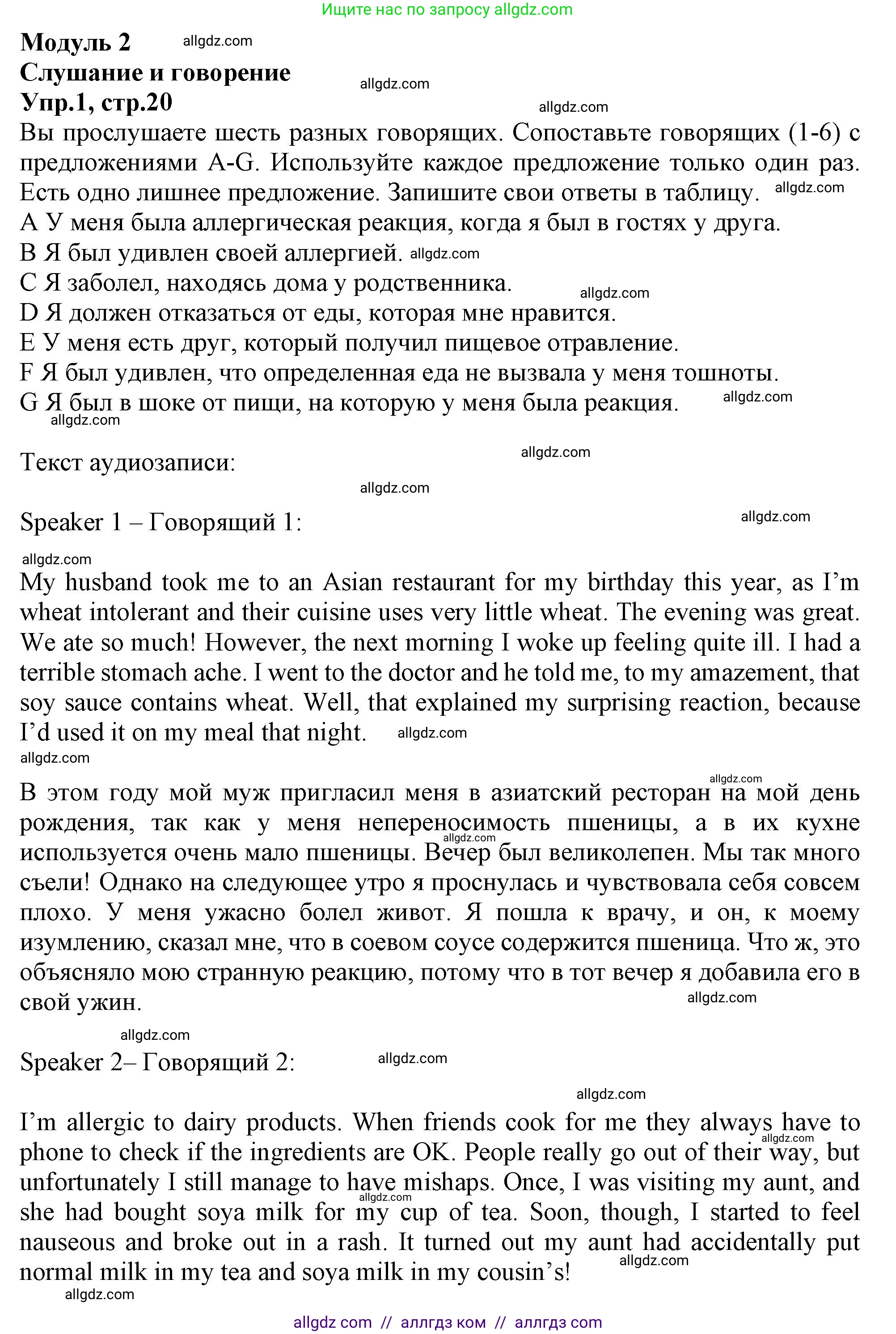 Английский язык (english), 10 класс Рабочая тетрадь (workbook), авторы: Баранова Ксения Михайловна (Baranova Ksenia), Дули Дженни (Dooley Jenny), Копылова Виктория Викторовна (Kopylova Victoria), Мильруд Радислав Петрович (Millrood Radislav), Эванс Вирджиния (Evans Virginia), издательство Просвещение, Москва, 2019, белого цвета, страница 20, номер 1, Решение 1